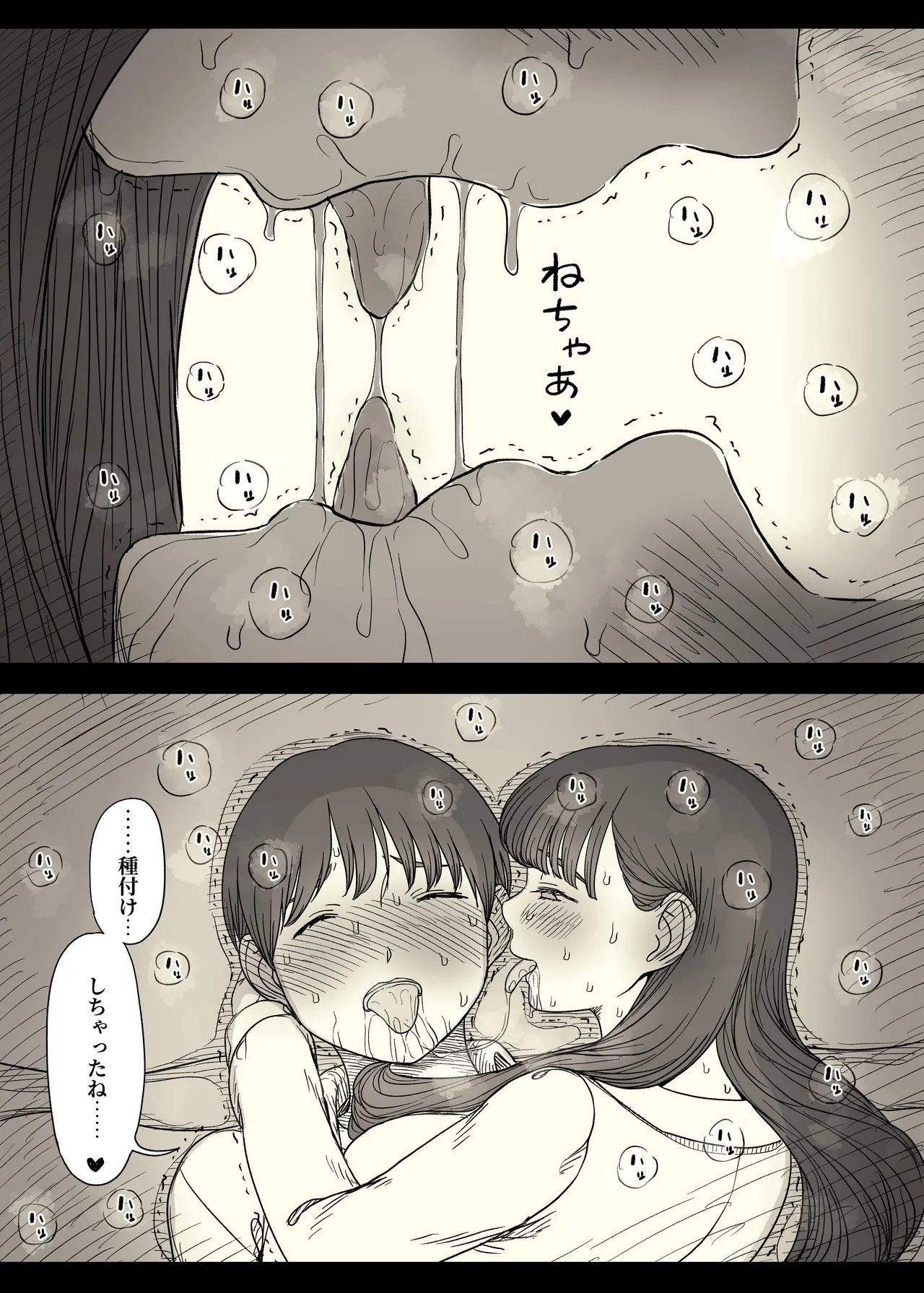 文学女子に食べられる6 Page.40