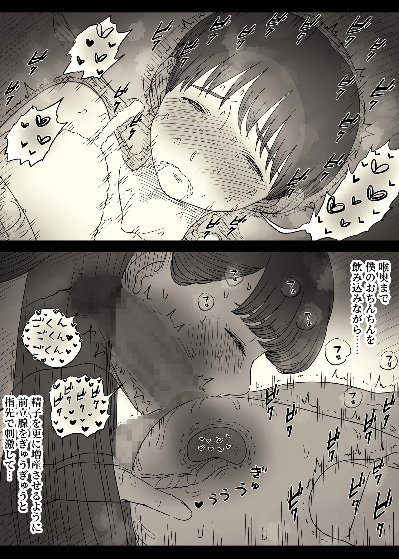 文学女子に食べられる6 Page.57