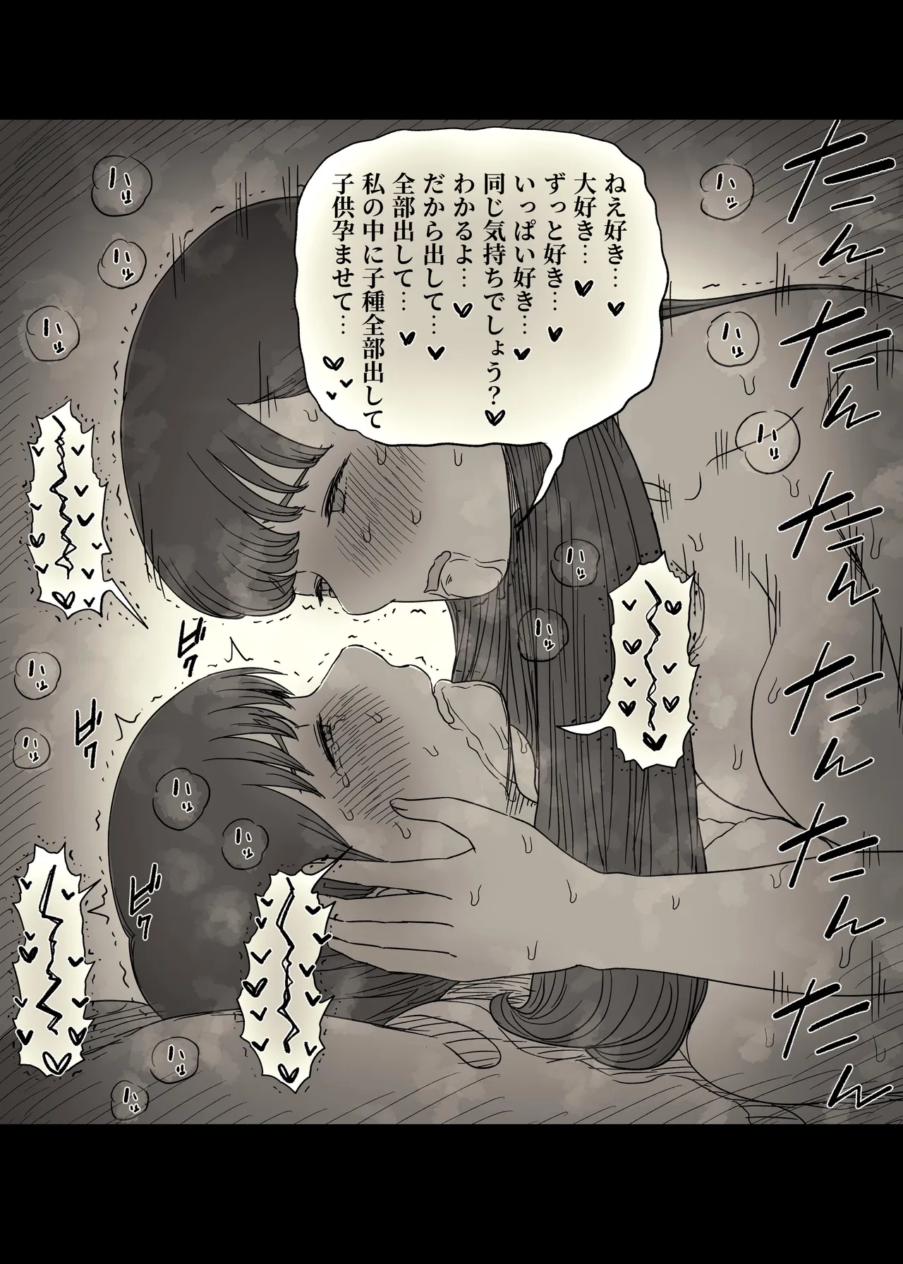 文学女子に食べられる6 Page.66