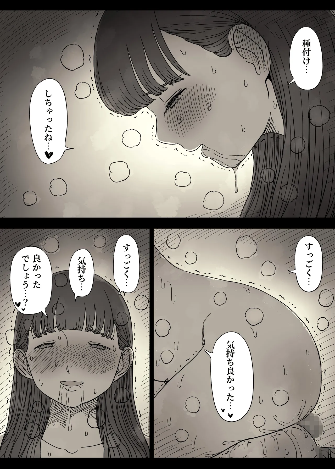 文学女子に食べられる6 Page.73