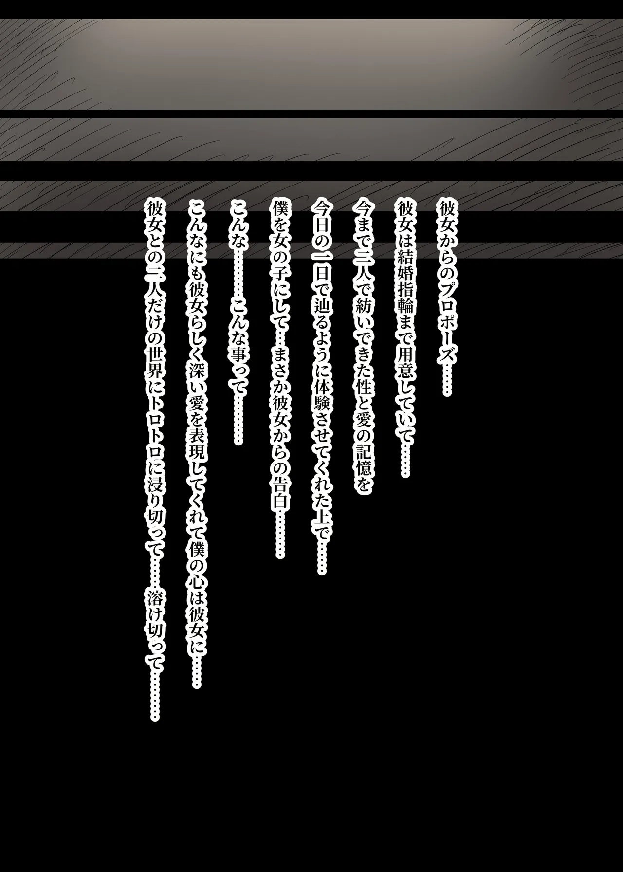 文学女子に食べられる6 Page.79