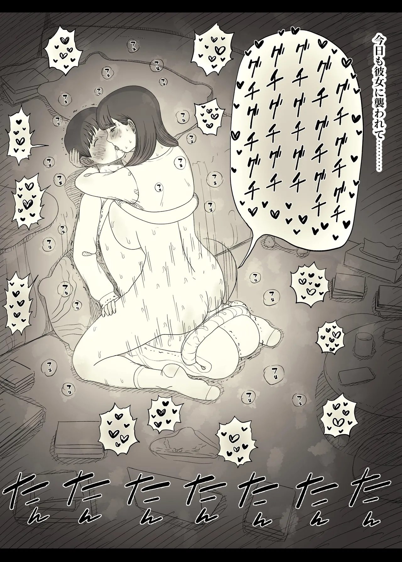 文学女子に食べられる6 Page.81