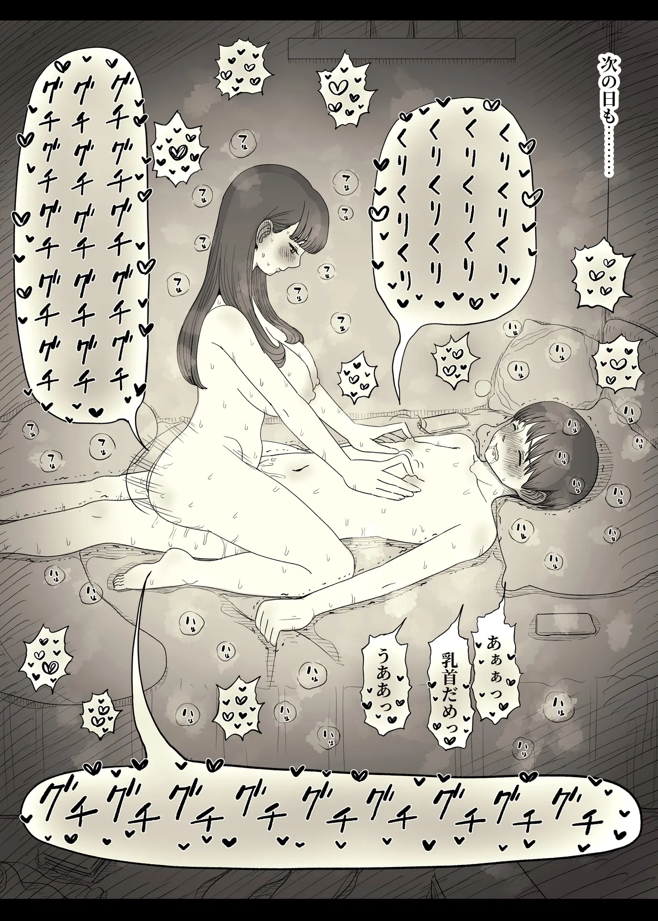 文学女子に食べられる6 Page.83