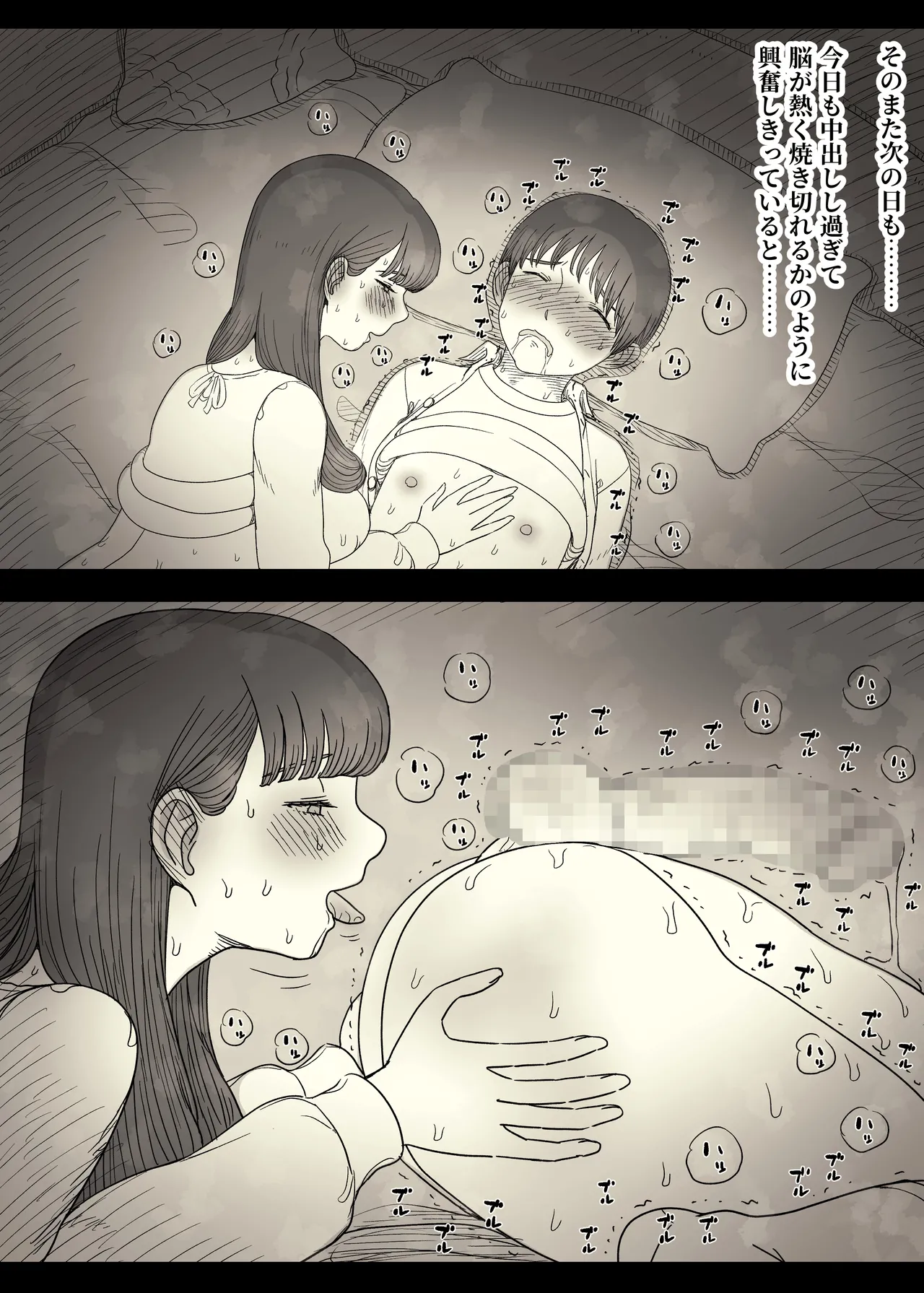 文学女子に食べられる6 Page.87