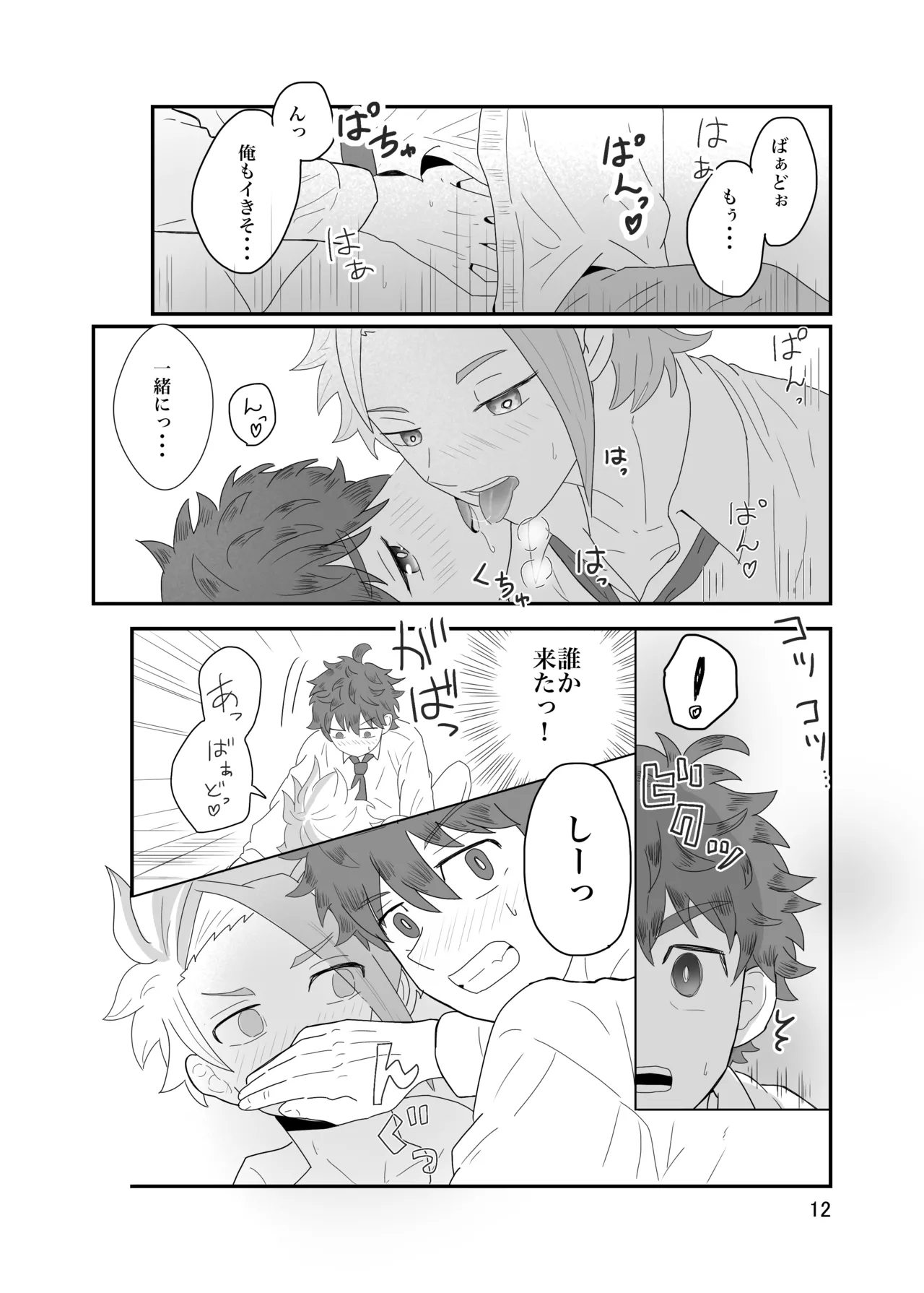 おそろいが可愛すぎる話 Page.13