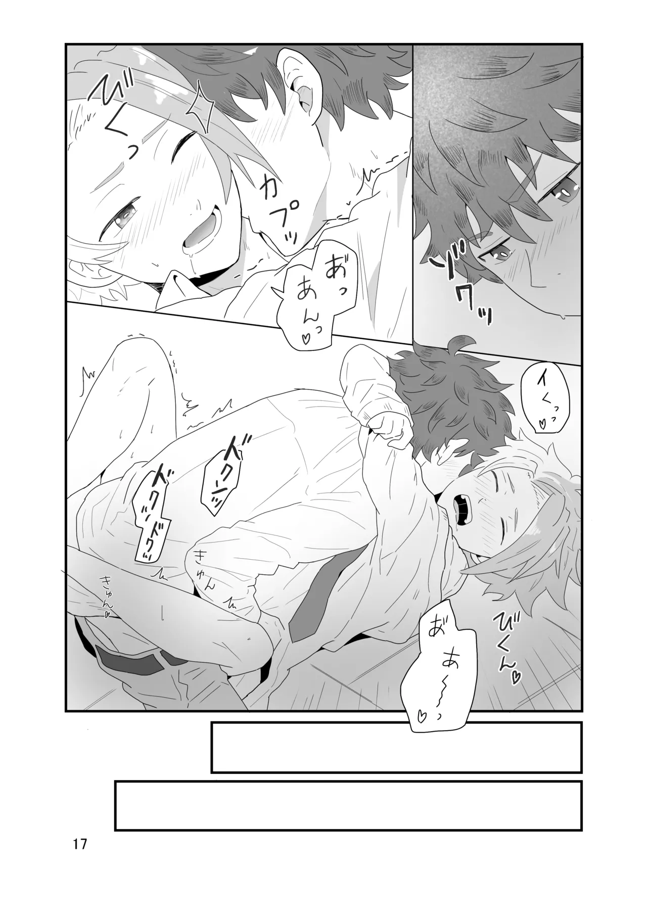 おそろいが可愛すぎる話 Page.18