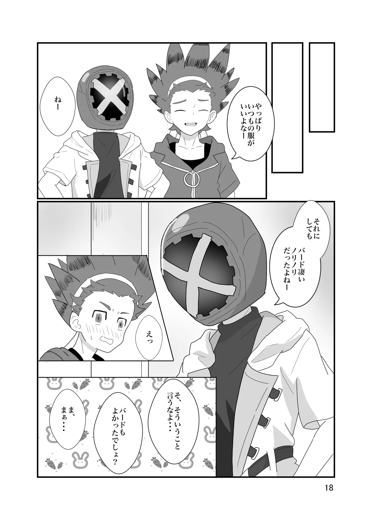 おそろいが可愛すぎる話 Page.19