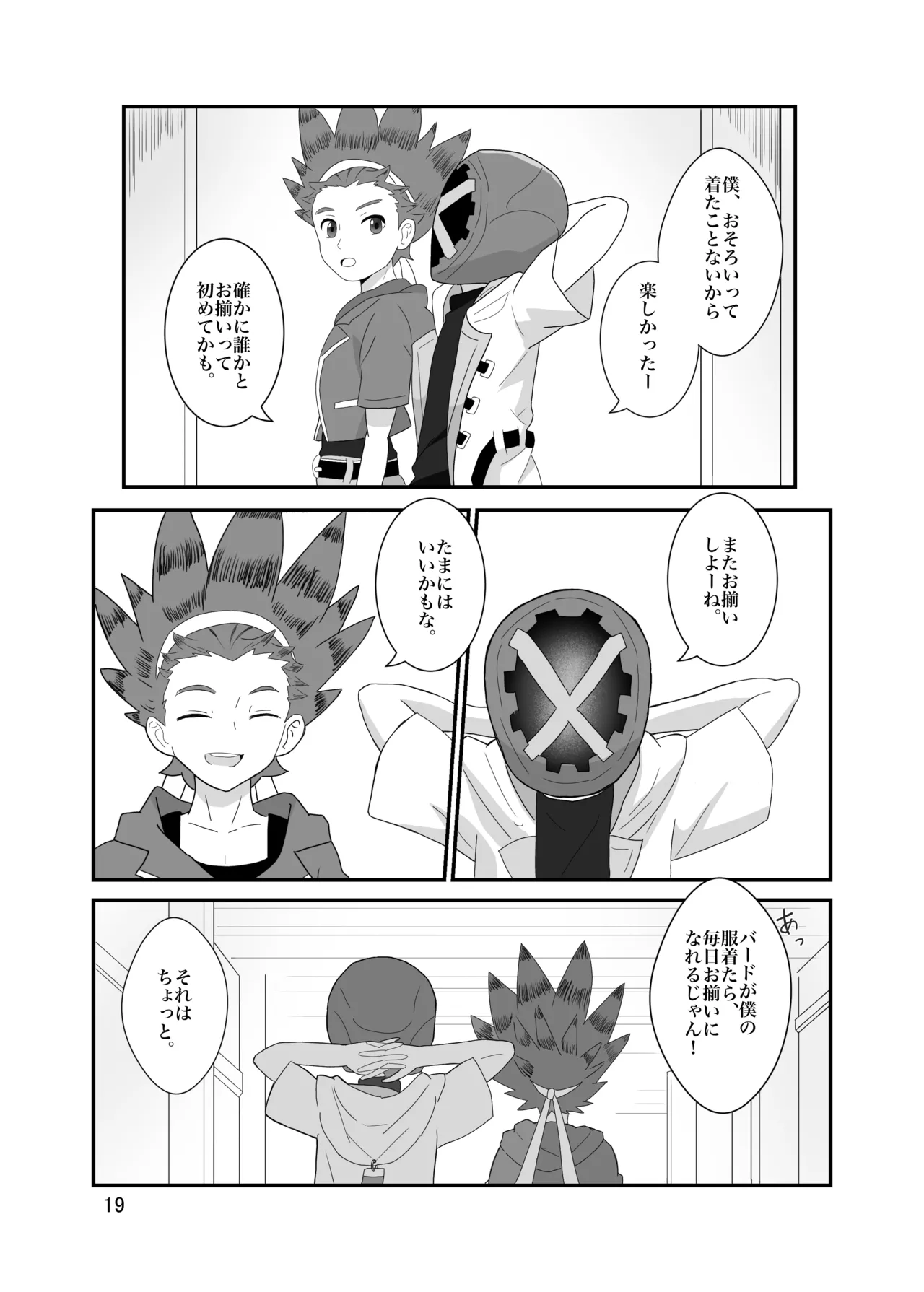 おそろいが可愛すぎる話 Page.20