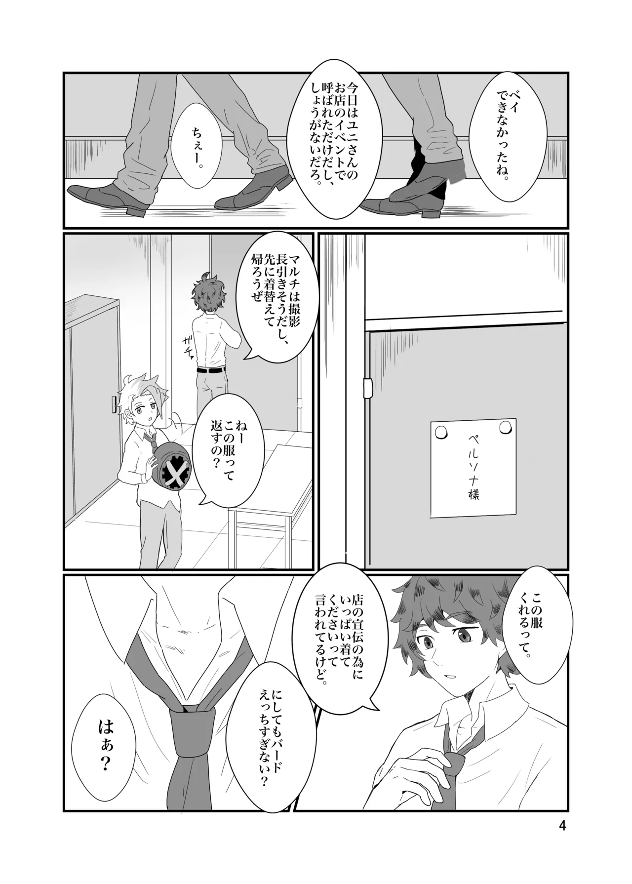 おそろいが可愛すぎる話 Page.5