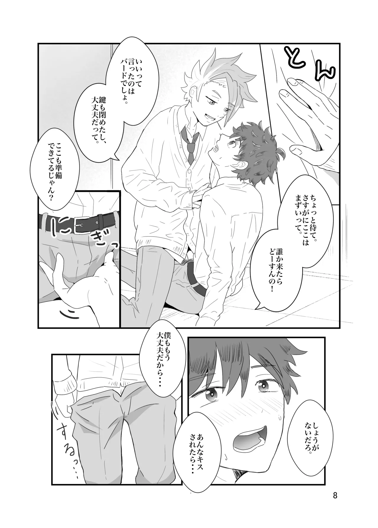 おそろいが可愛すぎる話 Page.9