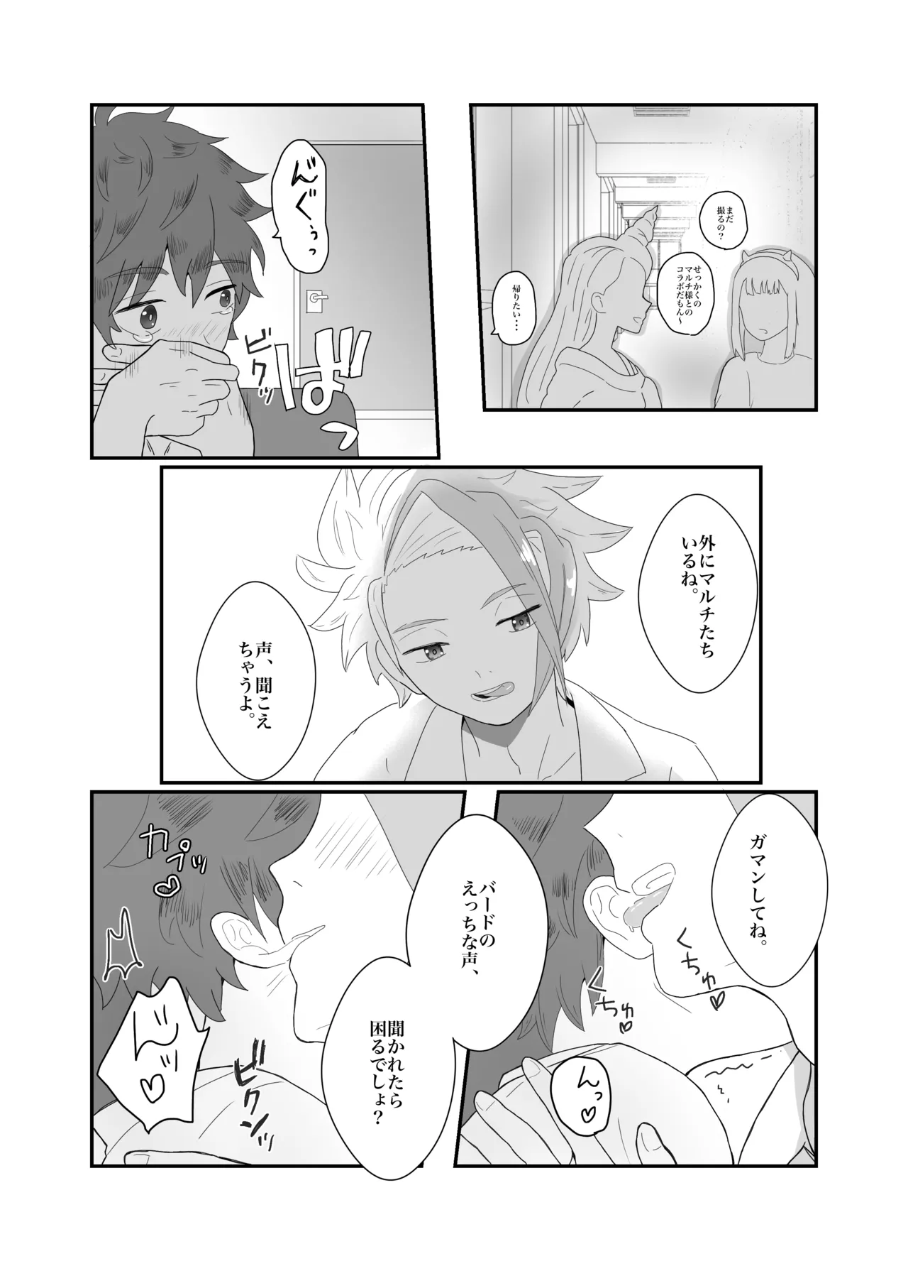 おそろいが可愛すぎる話 Page.10