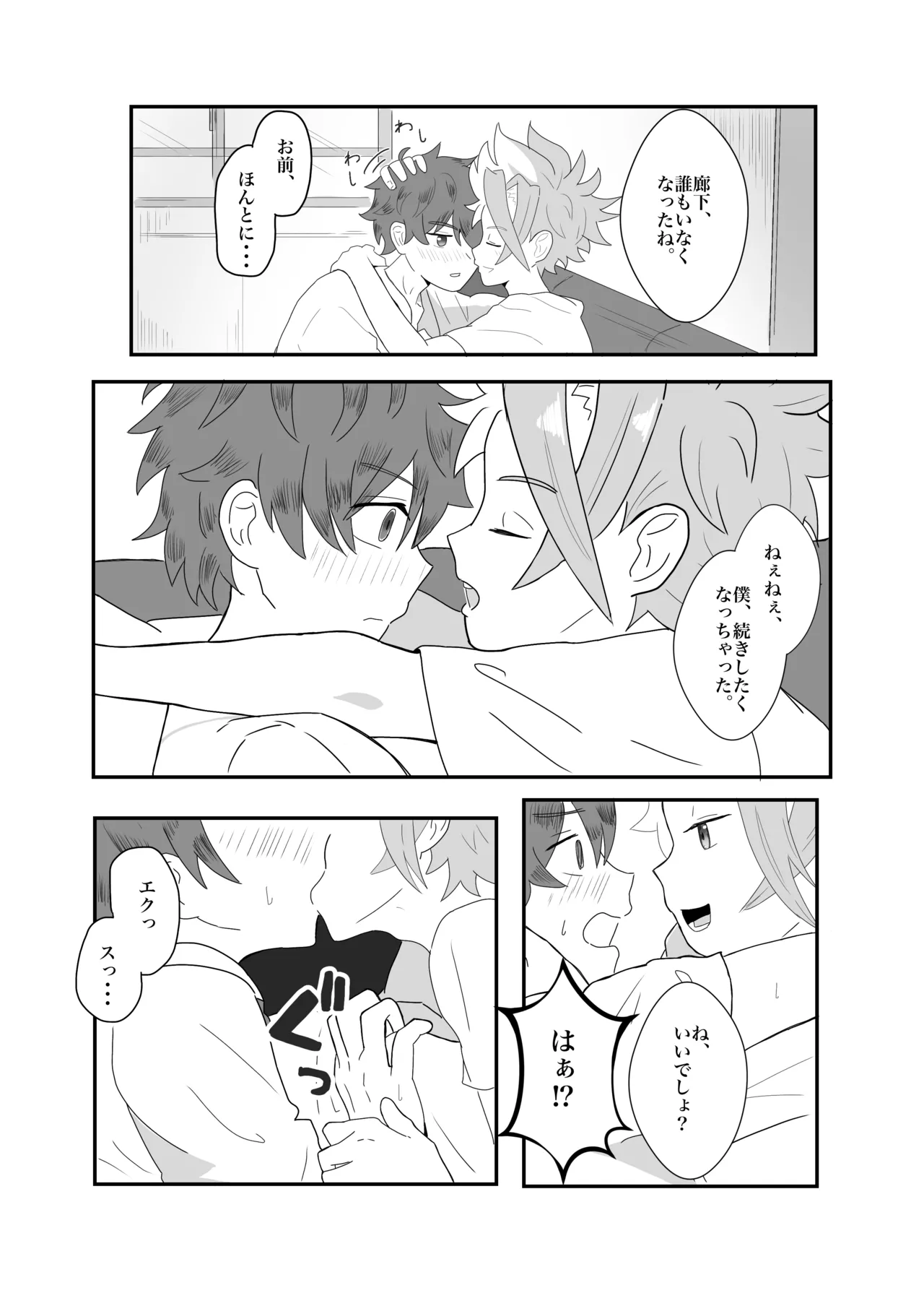 おそろいが可愛すぎる話 Page.12