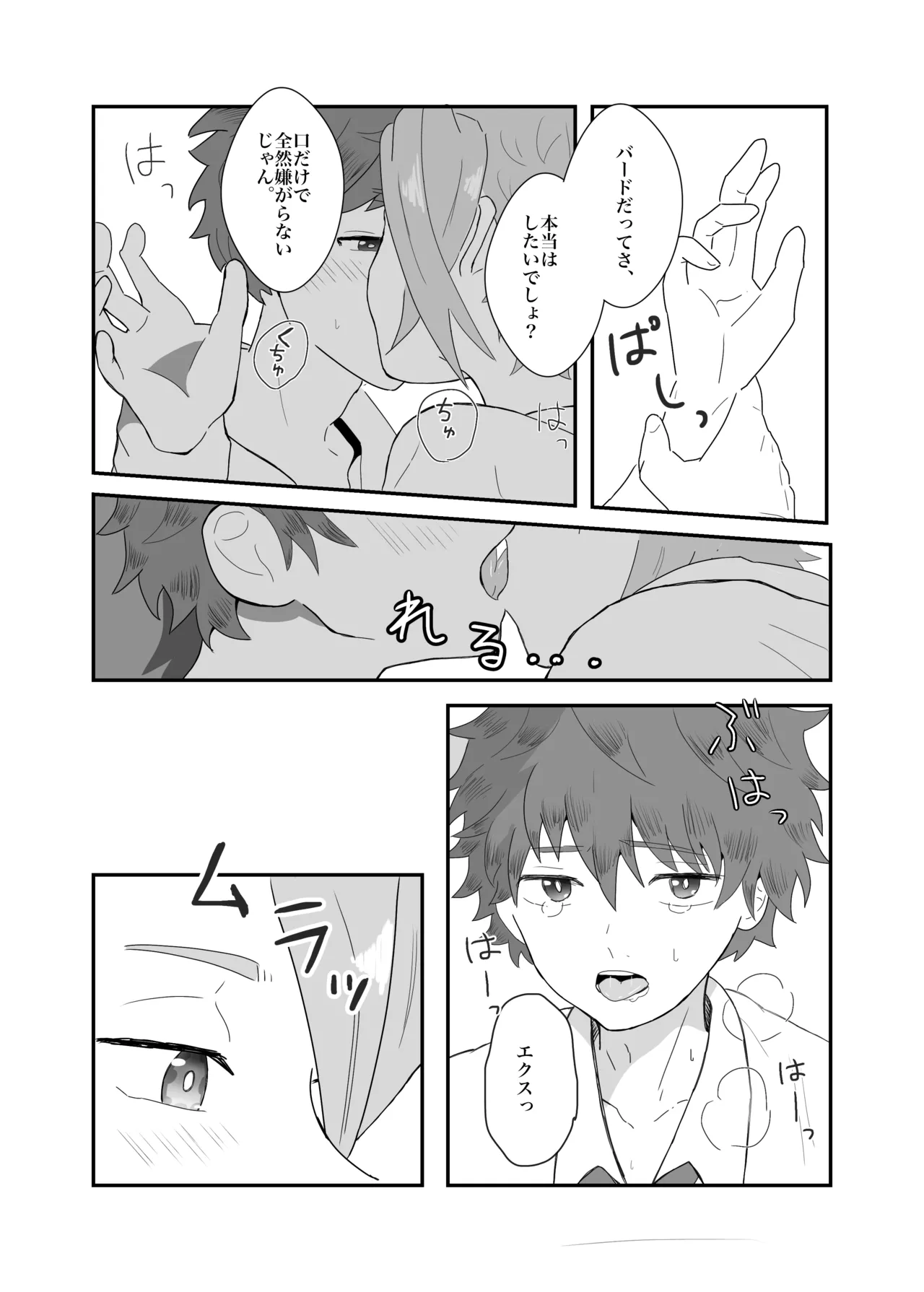 おそろいが可愛すぎる話 Page.13