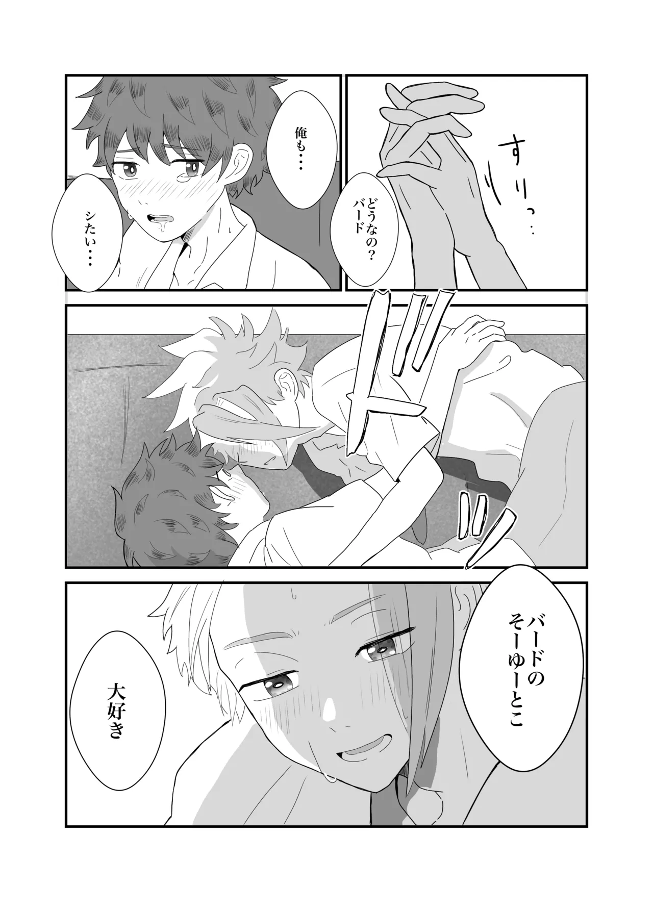 おそろいが可愛すぎる話 Page.14