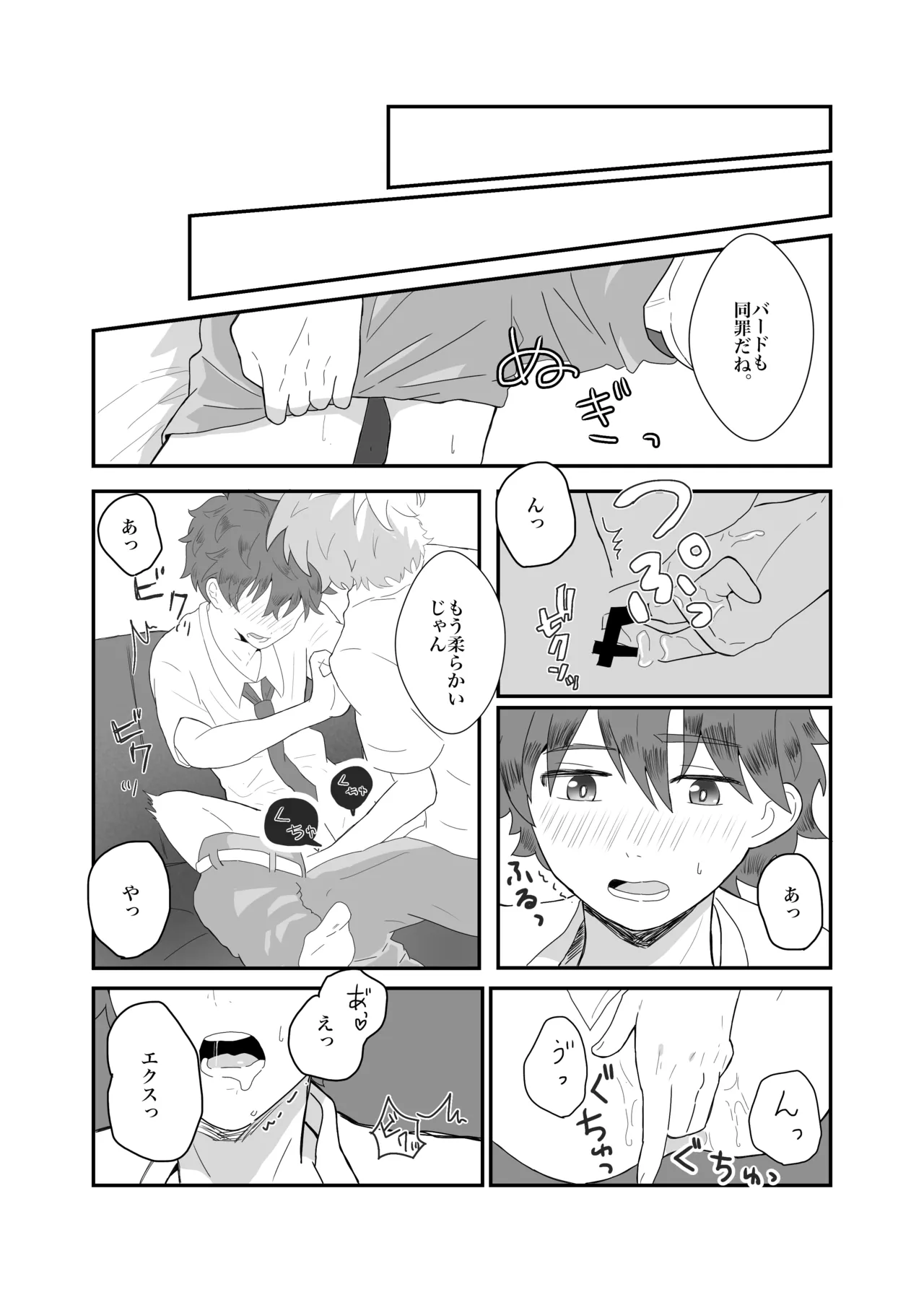 おそろいが可愛すぎる話 Page.15