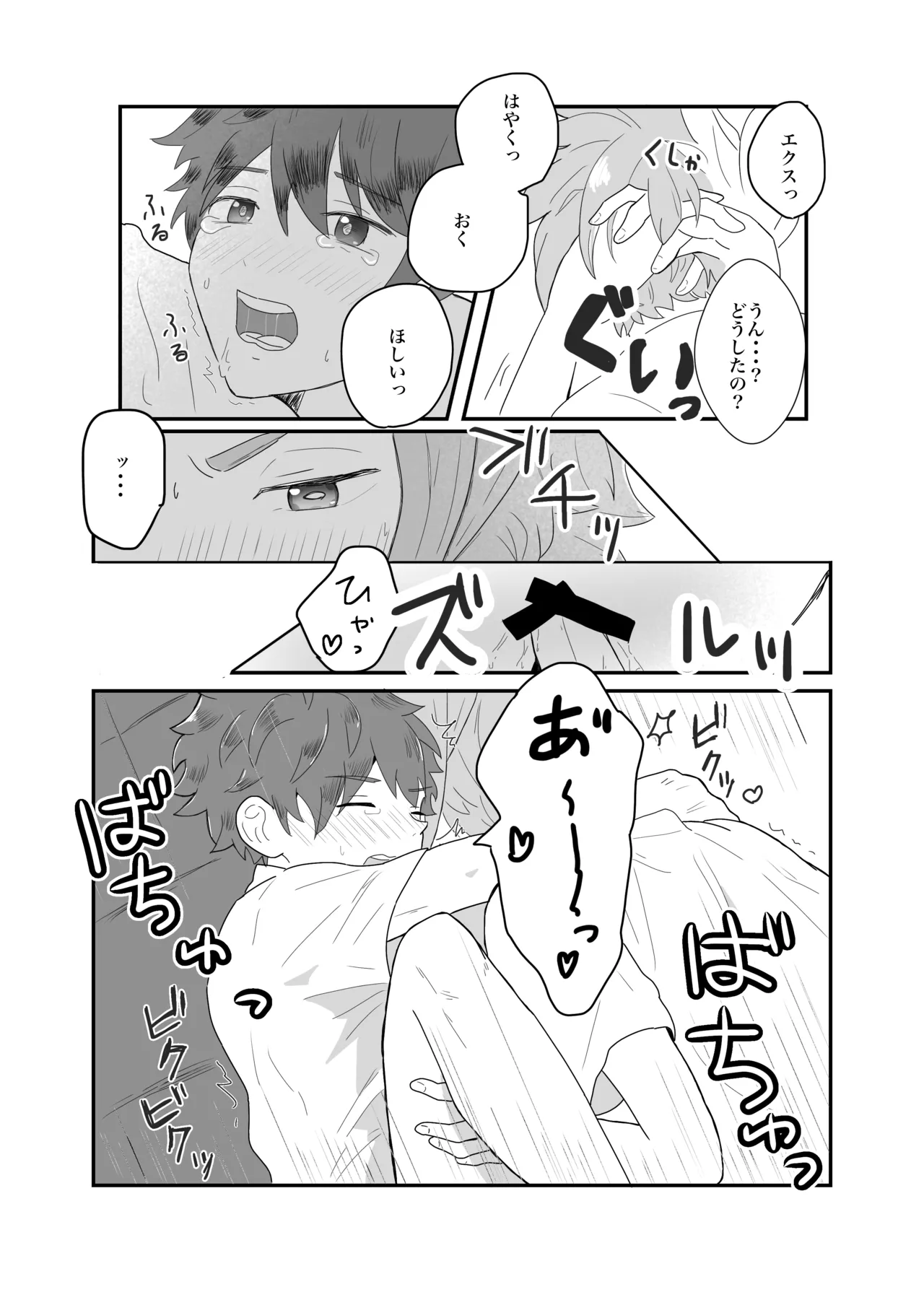 おそろいが可愛すぎる話 Page.16
