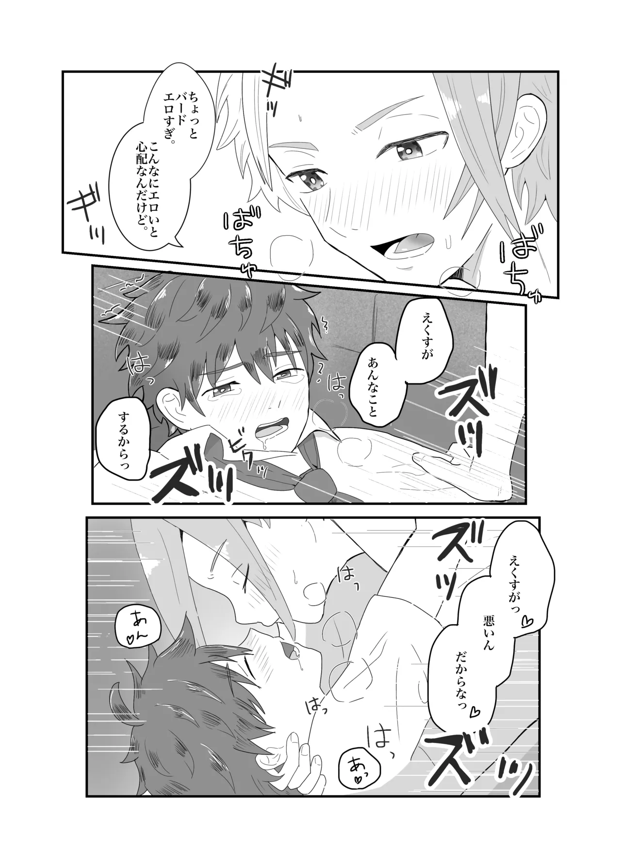 おそろいが可愛すぎる話 Page.17