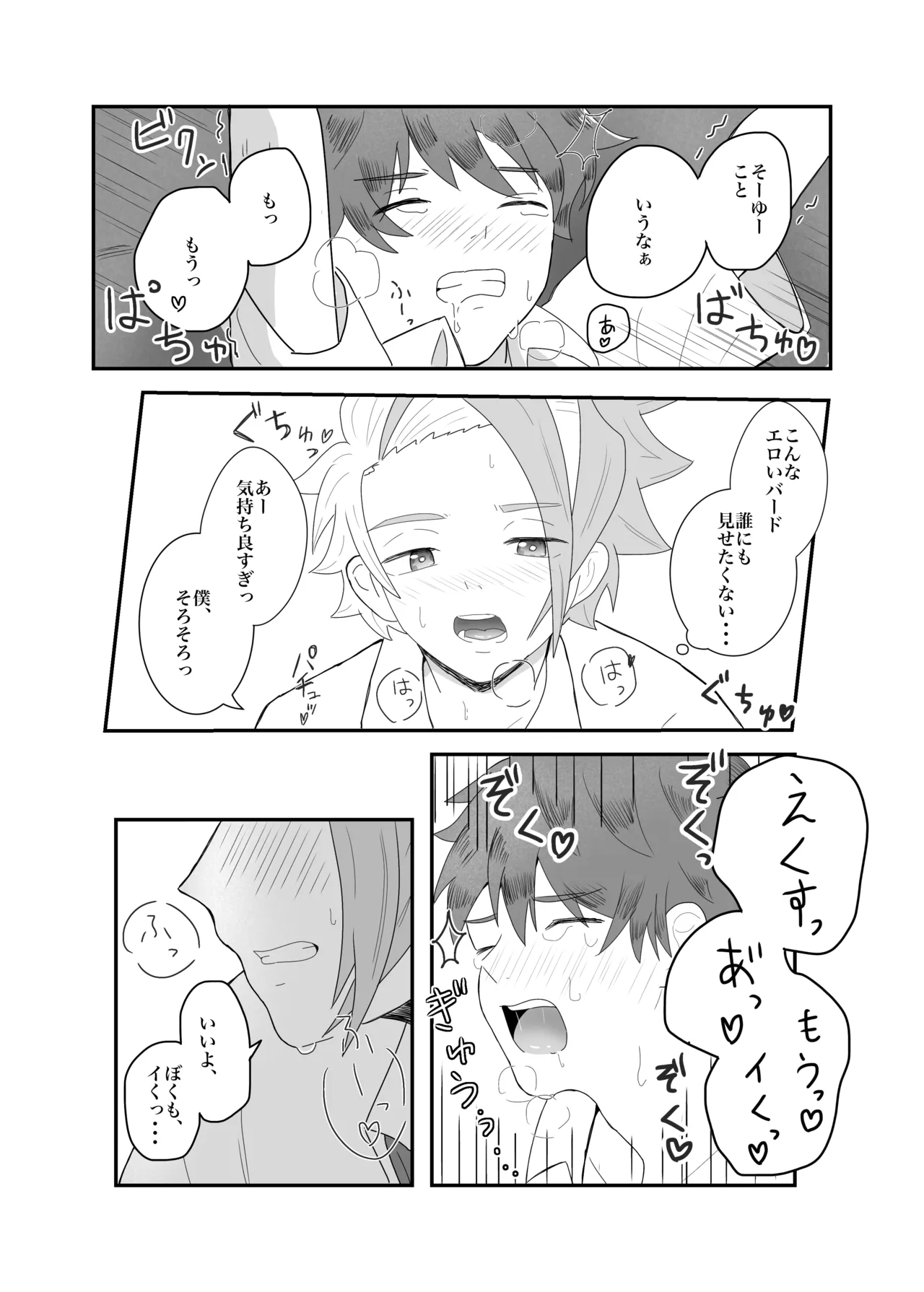 おそろいが可愛すぎる話 Page.19