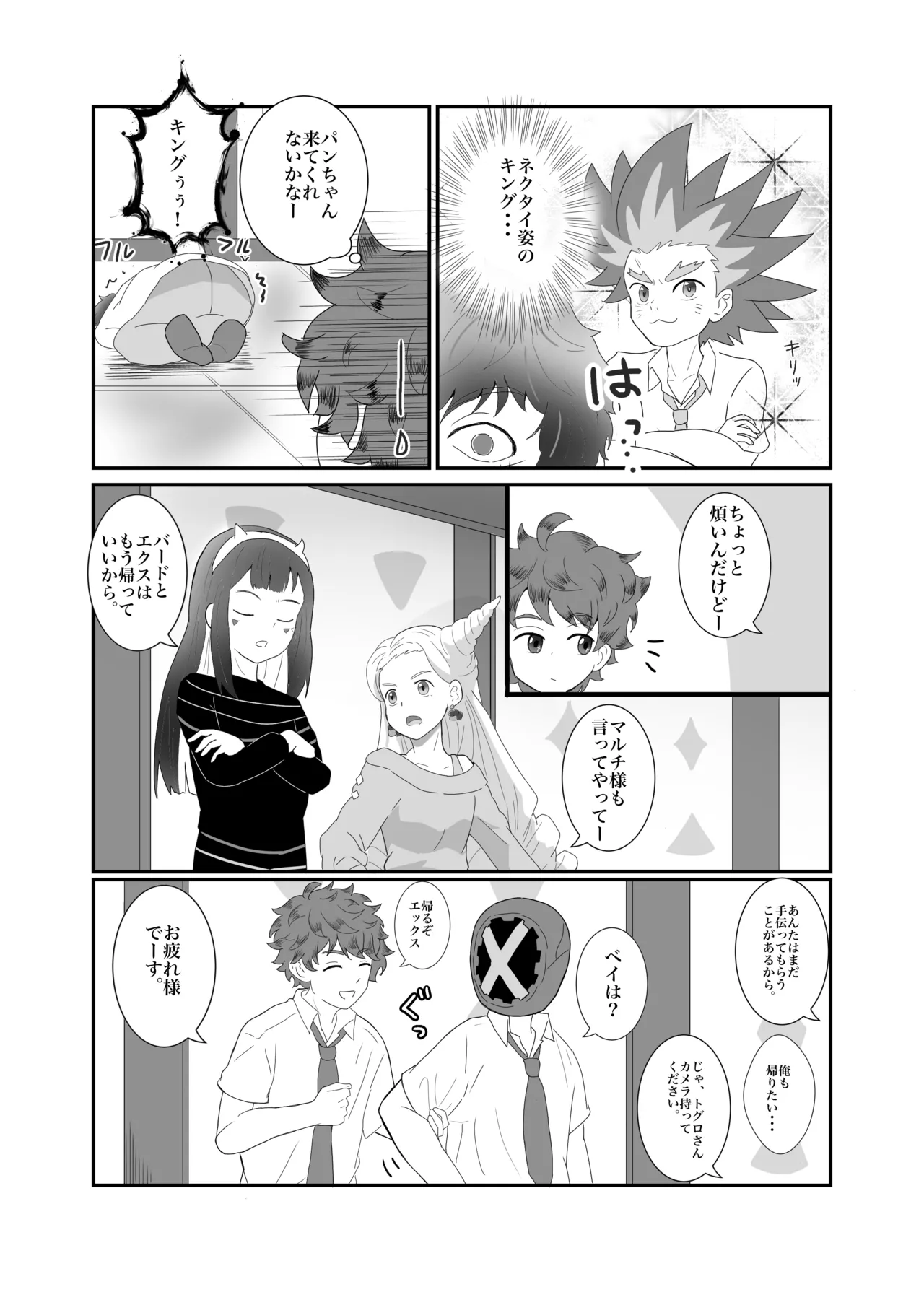 おそろいが可愛すぎる話 Page.4