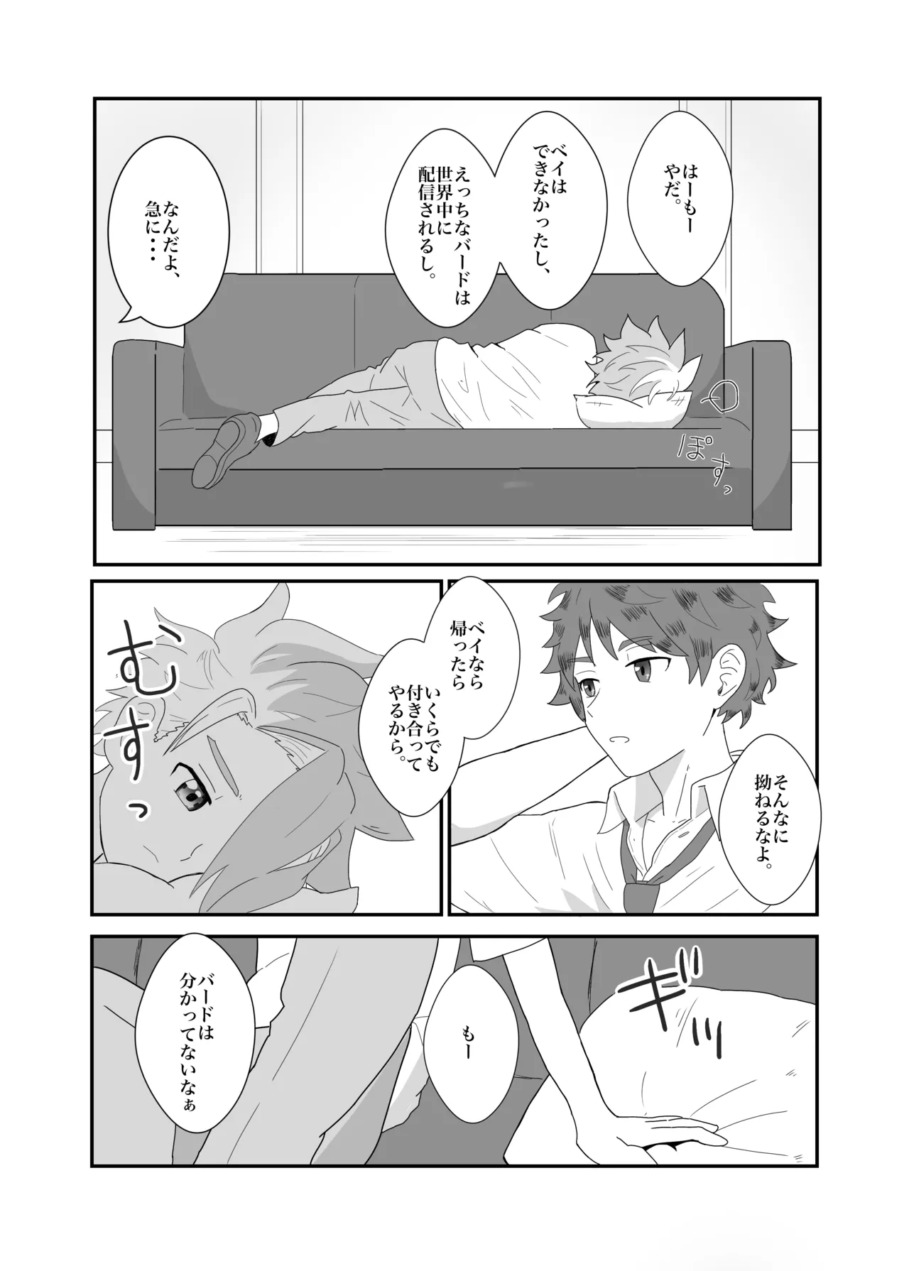おそろいが可愛すぎる話 Page.6