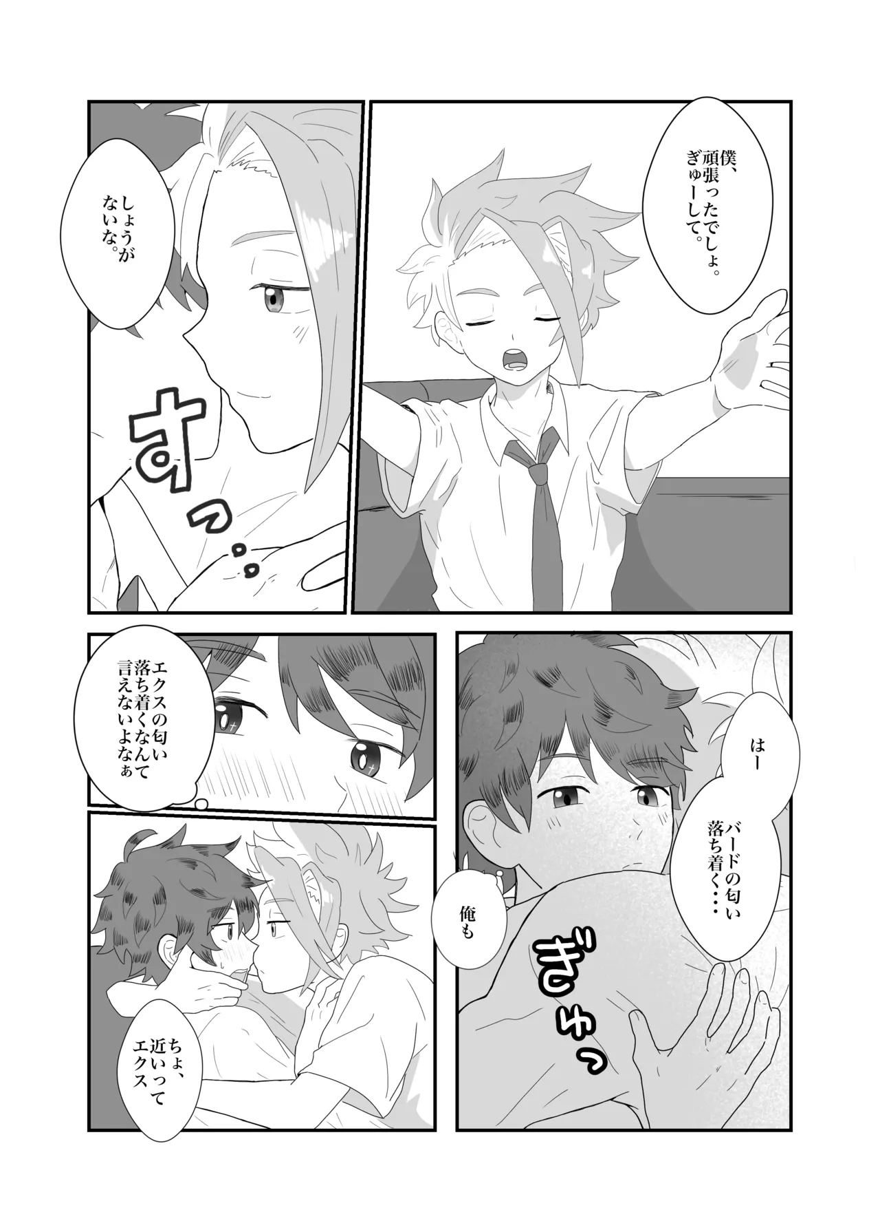 おそろいが可愛すぎる話 Page.7