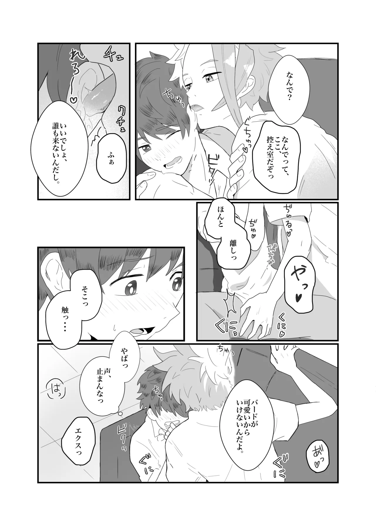 おそろいが可愛すぎる話 Page.9