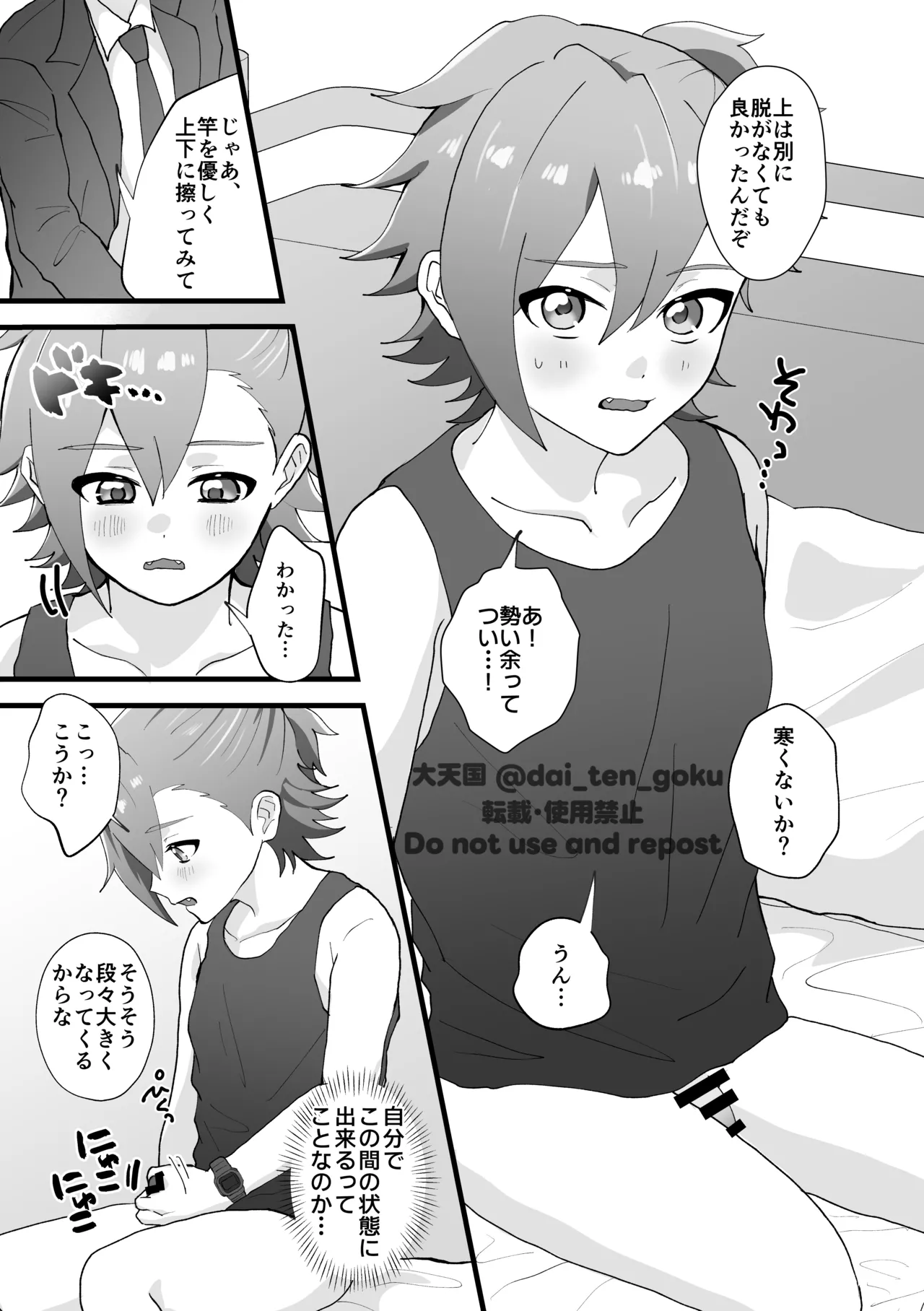 おねがいたすけて！プロデューサー！ Page.11