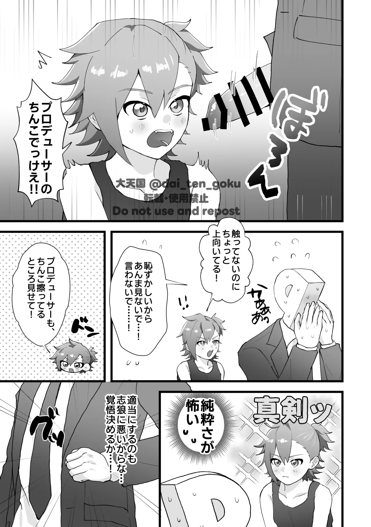 おねがいたすけて！プロデューサー！ Page.13