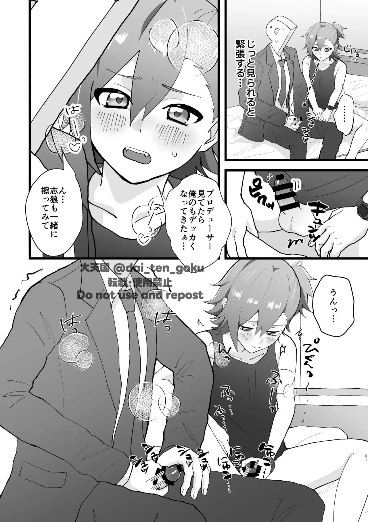 おねがいたすけて！プロデューサー！ Page.14