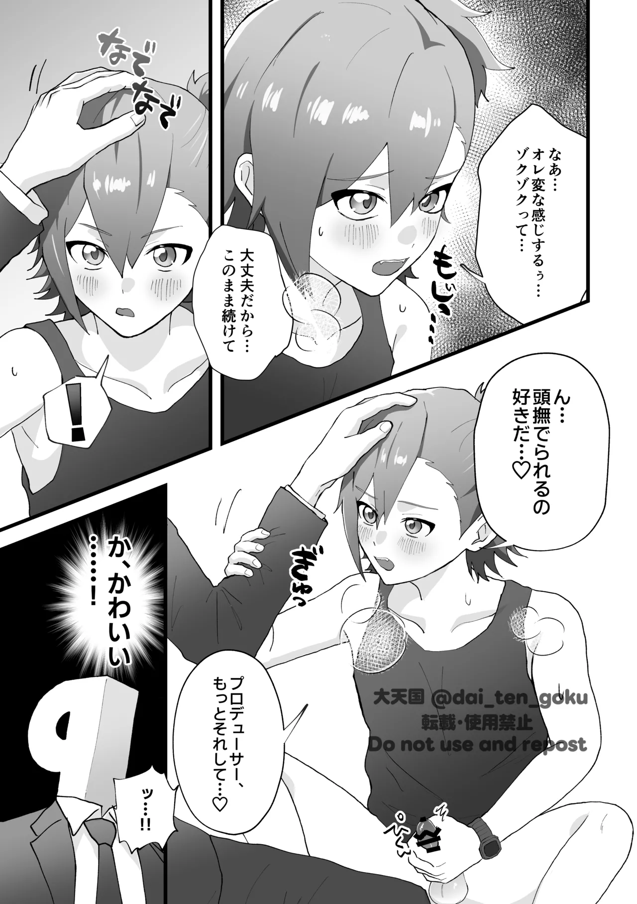 おねがいたすけて！プロデューサー！ Page.15