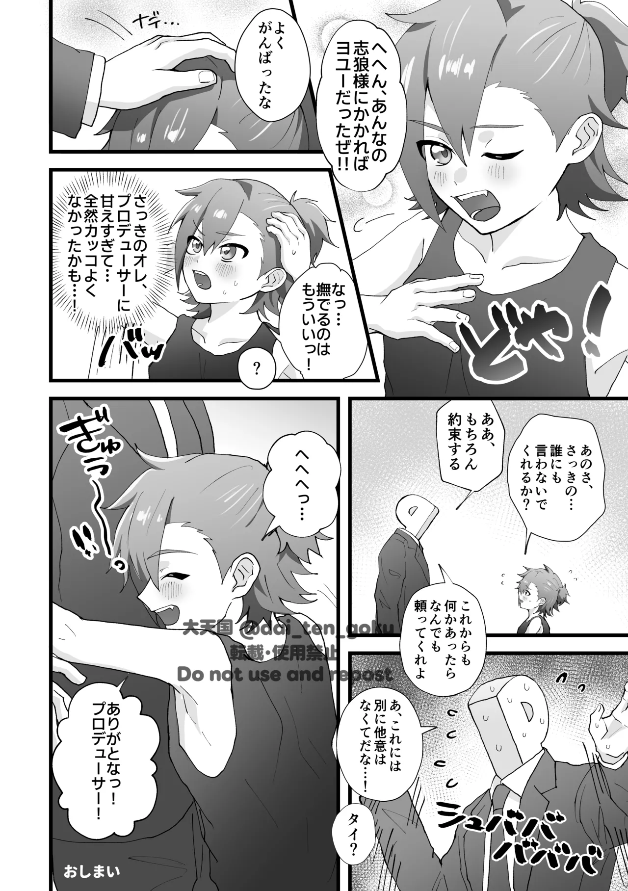 おねがいたすけて！プロデューサー！ Page.18