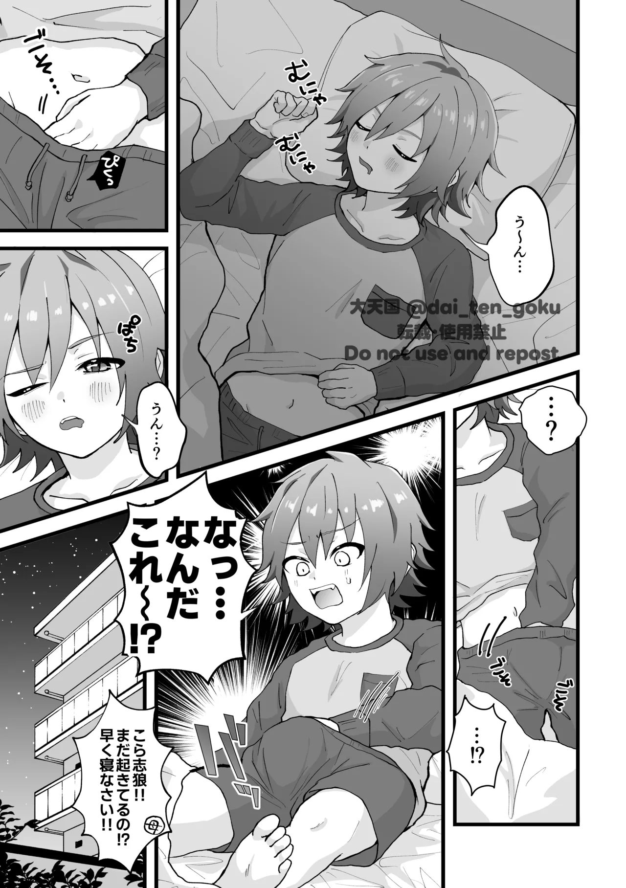 おねがいたすけて！プロデューサー！ Page.3