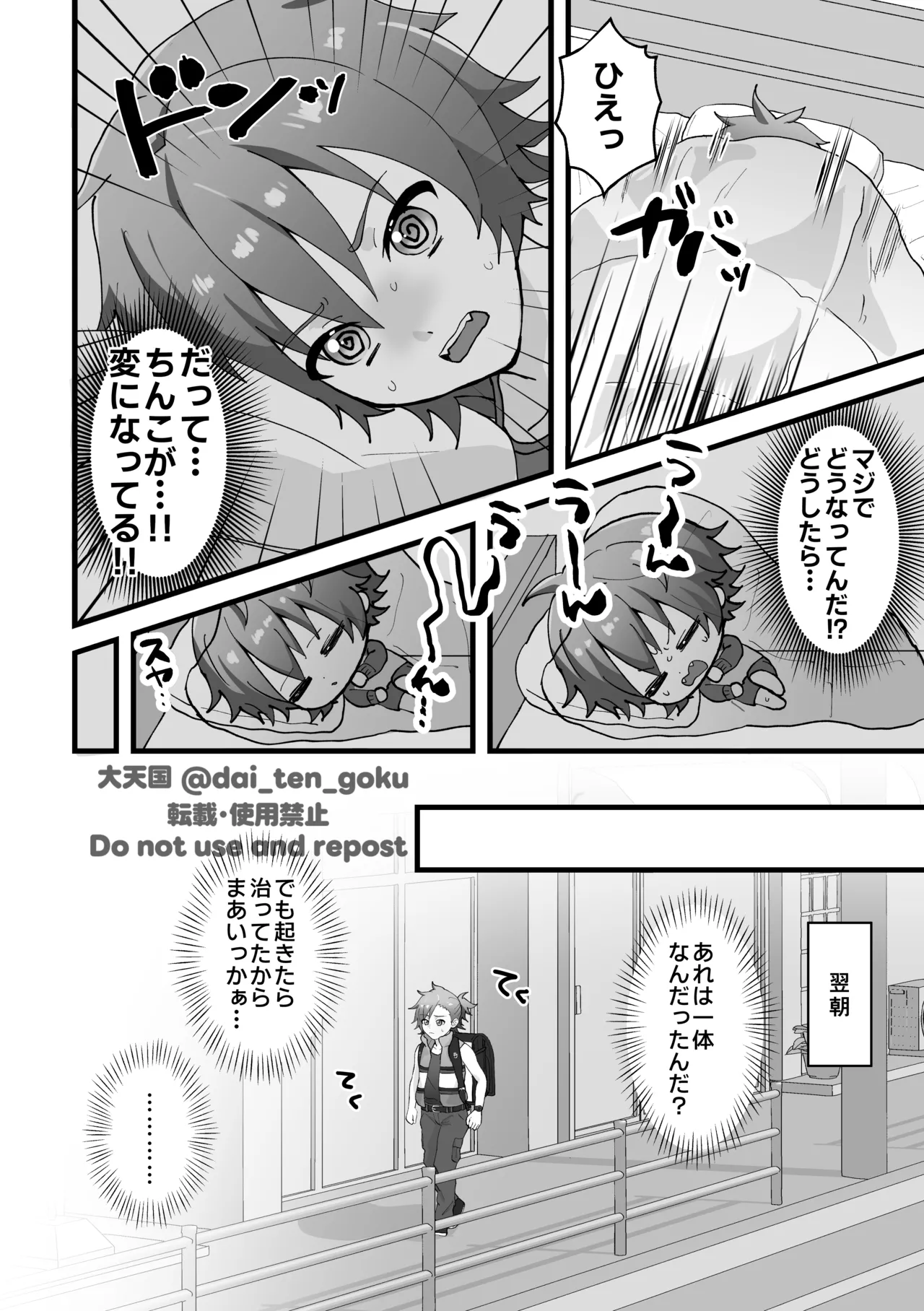 おねがいたすけて！プロデューサー！ Page.4