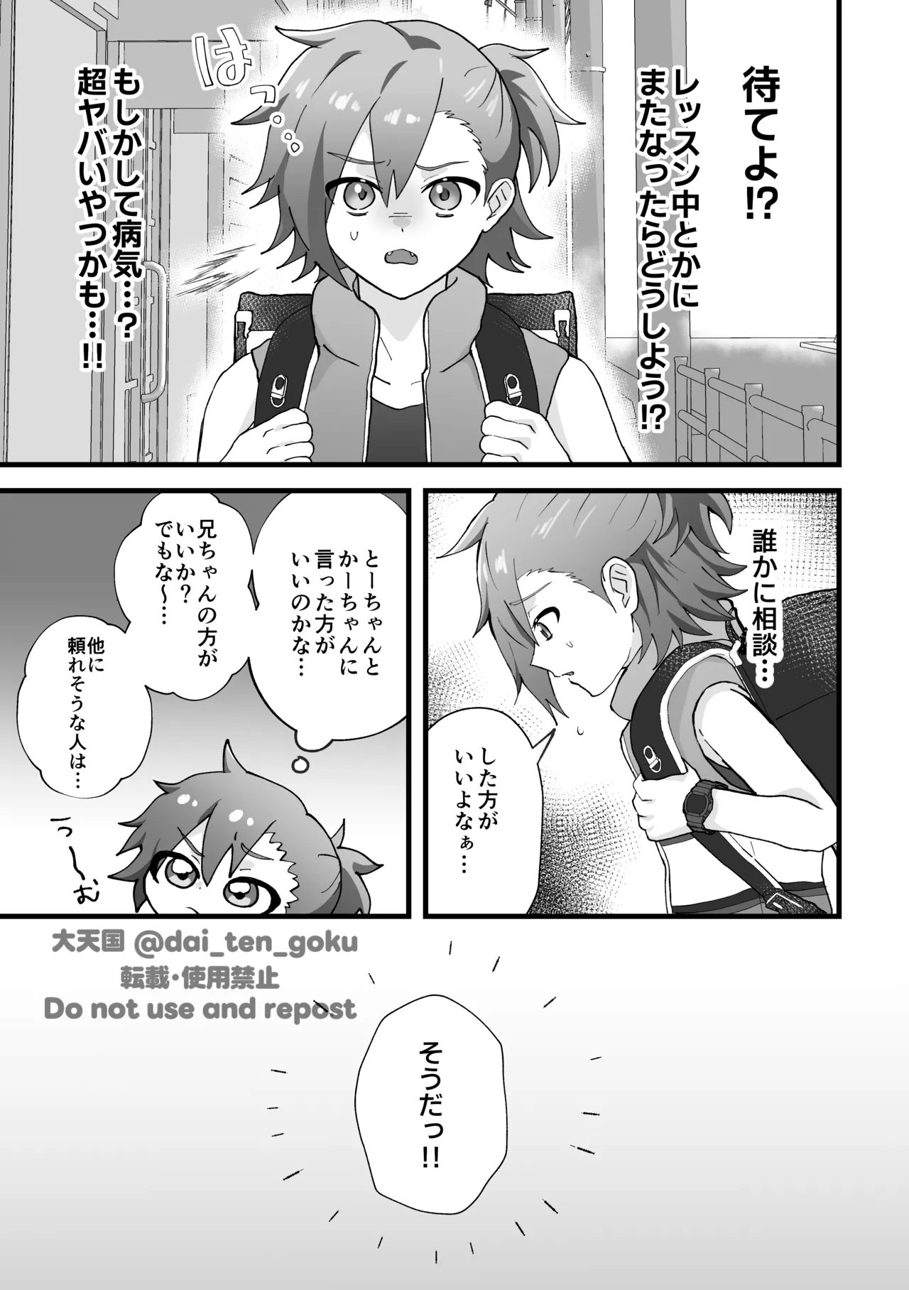 おねがいたすけて！プロデューサー！ Page.5