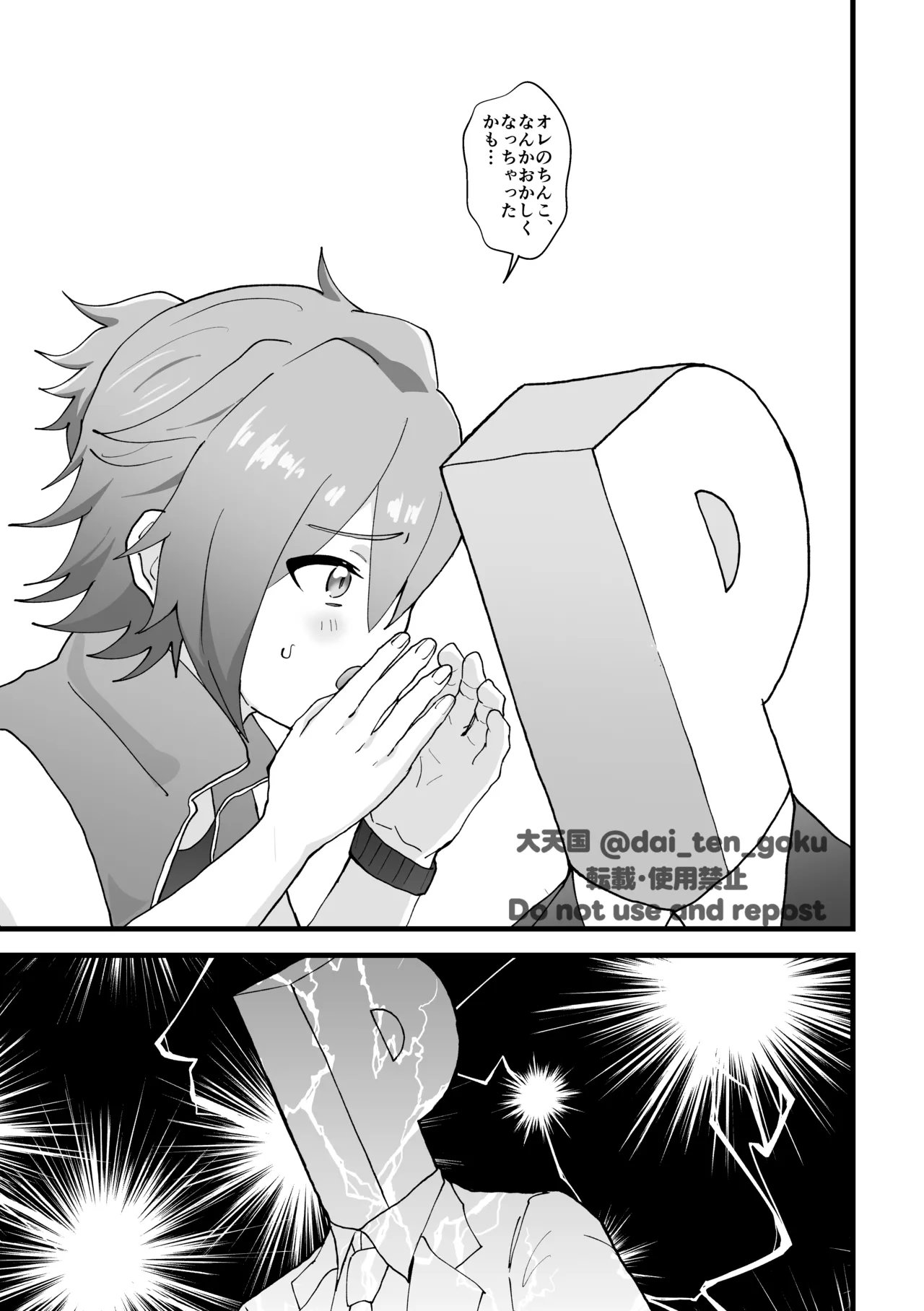 おねがいたすけて！プロデューサー！ Page.7