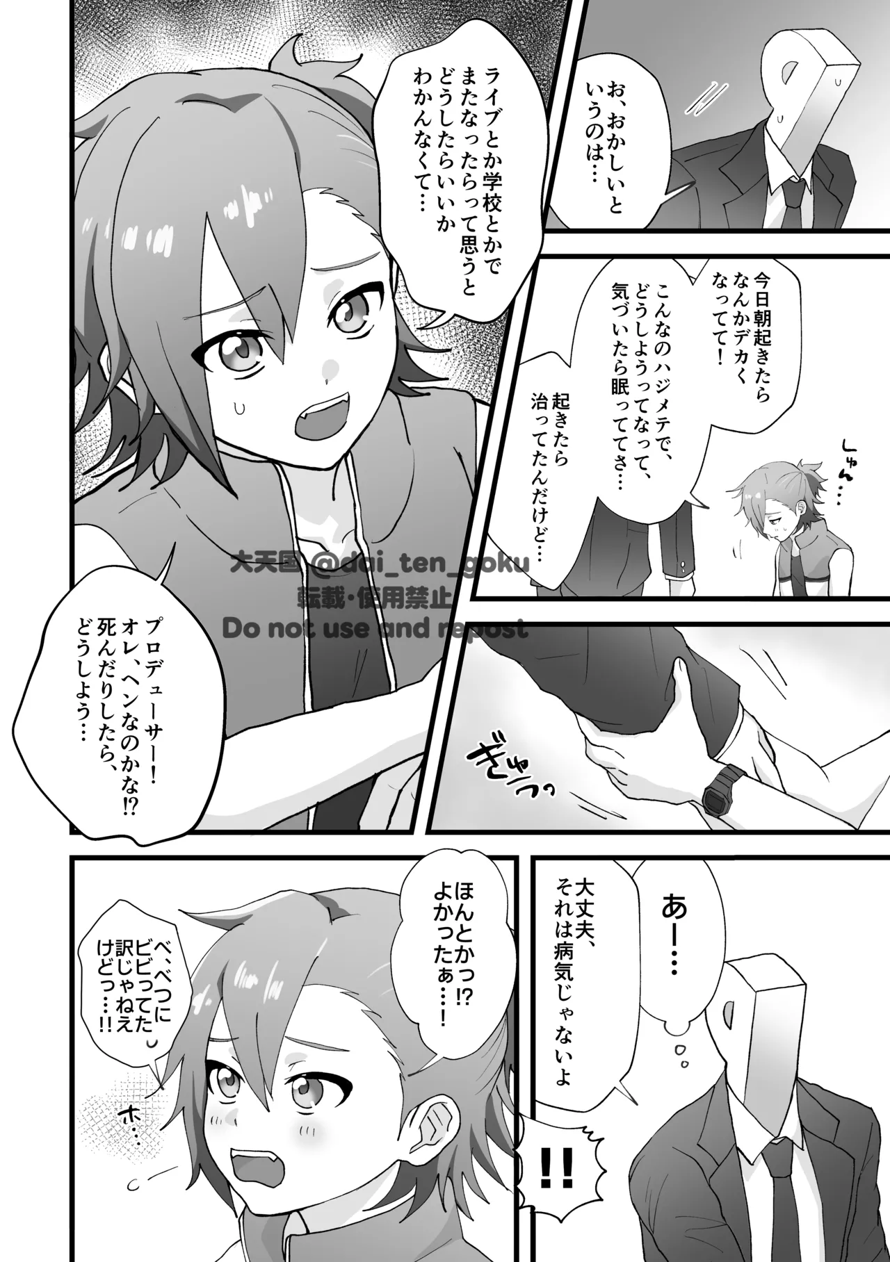 おねがいたすけて！プロデューサー！ Page.8
