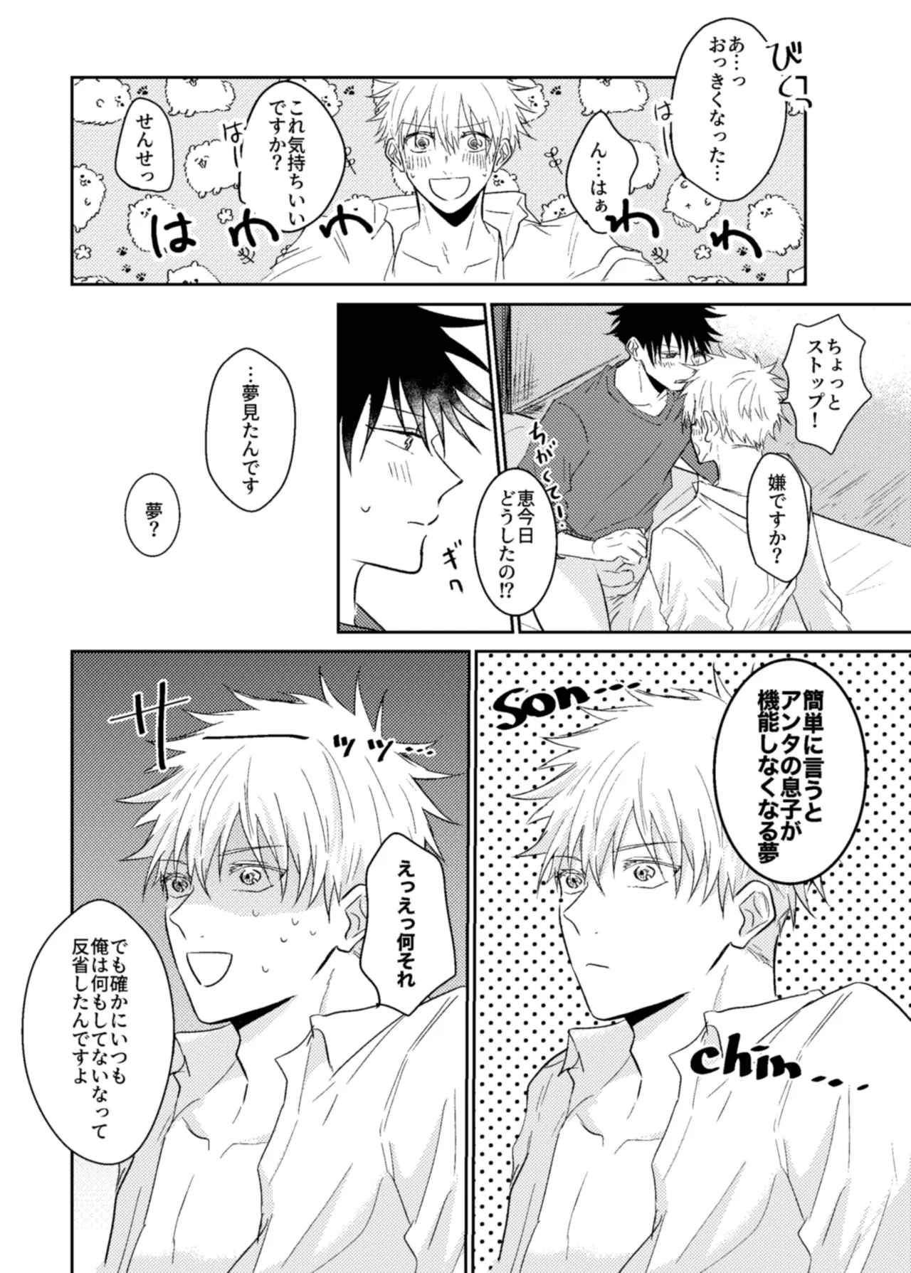 夢の中でも愛してね Page.12