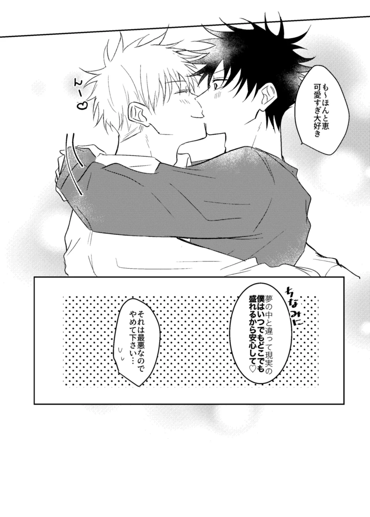 夢の中でも愛してね Page.18