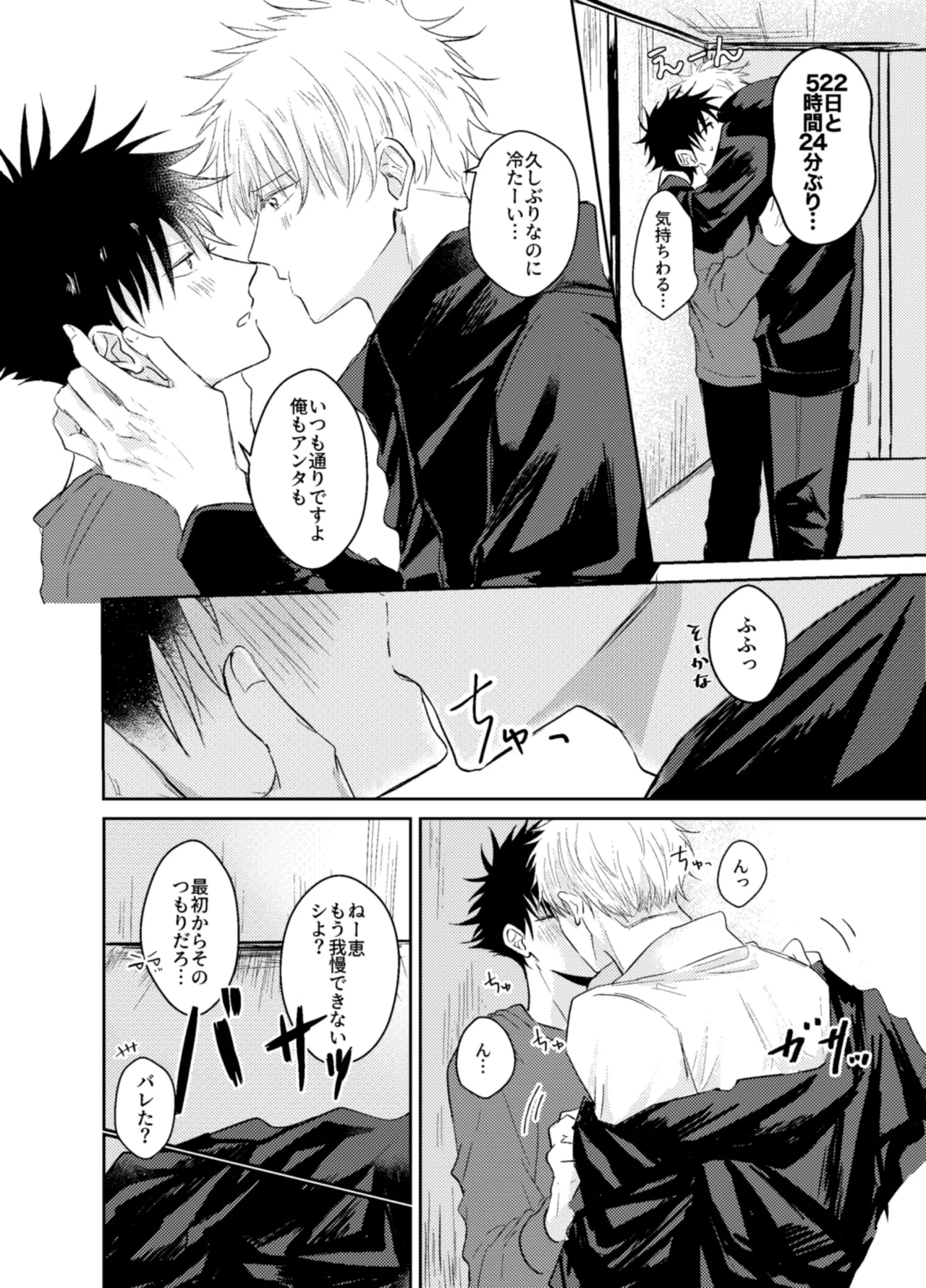 夢の中でも愛してね Page.4