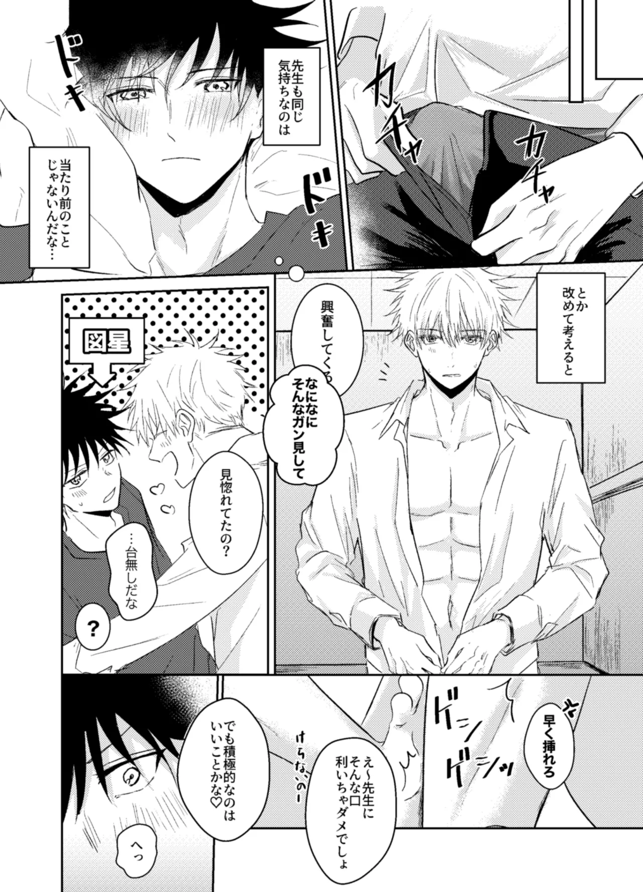 夢の中でも愛してね Page.6