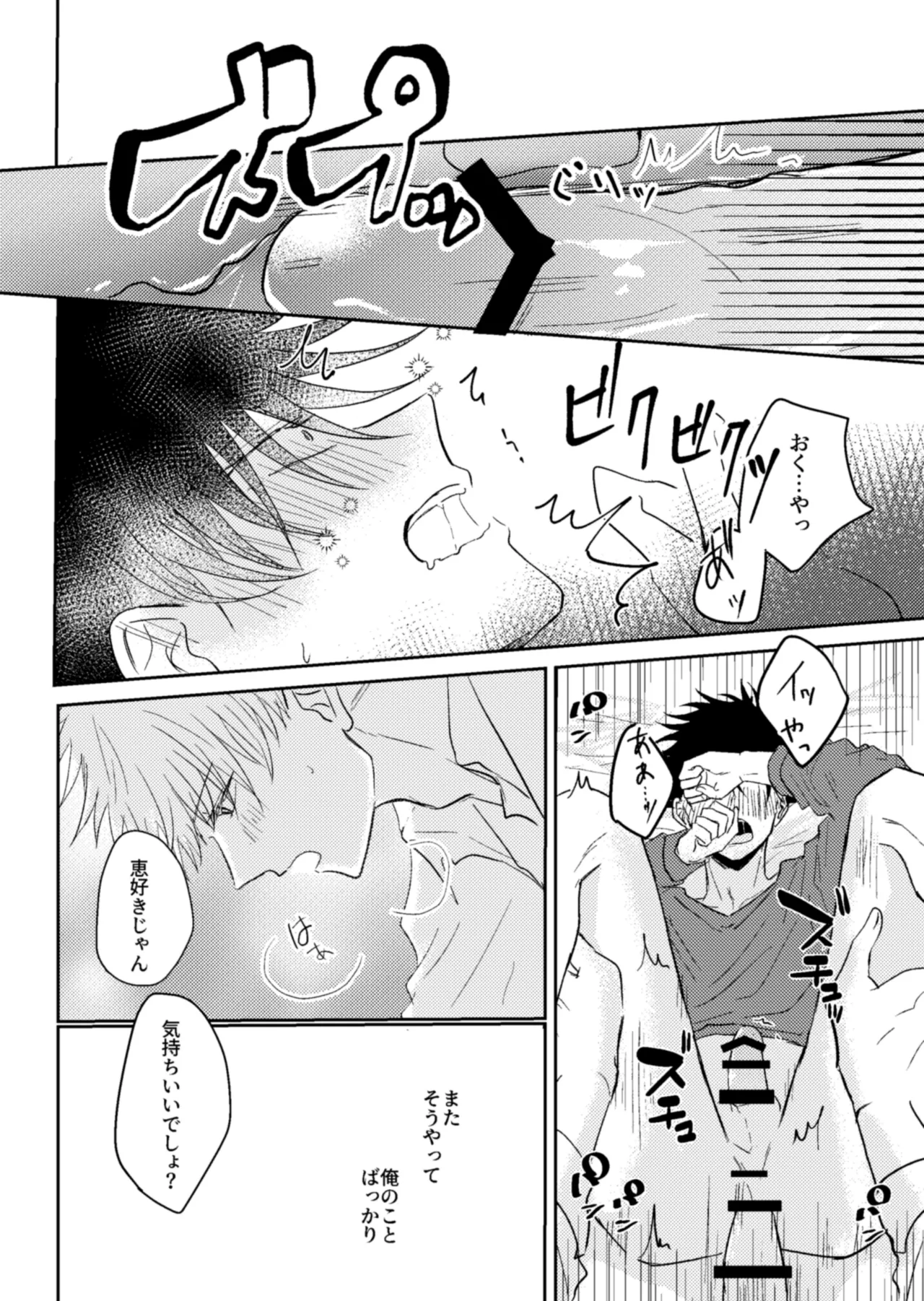 夢の中でも愛してね Page.8