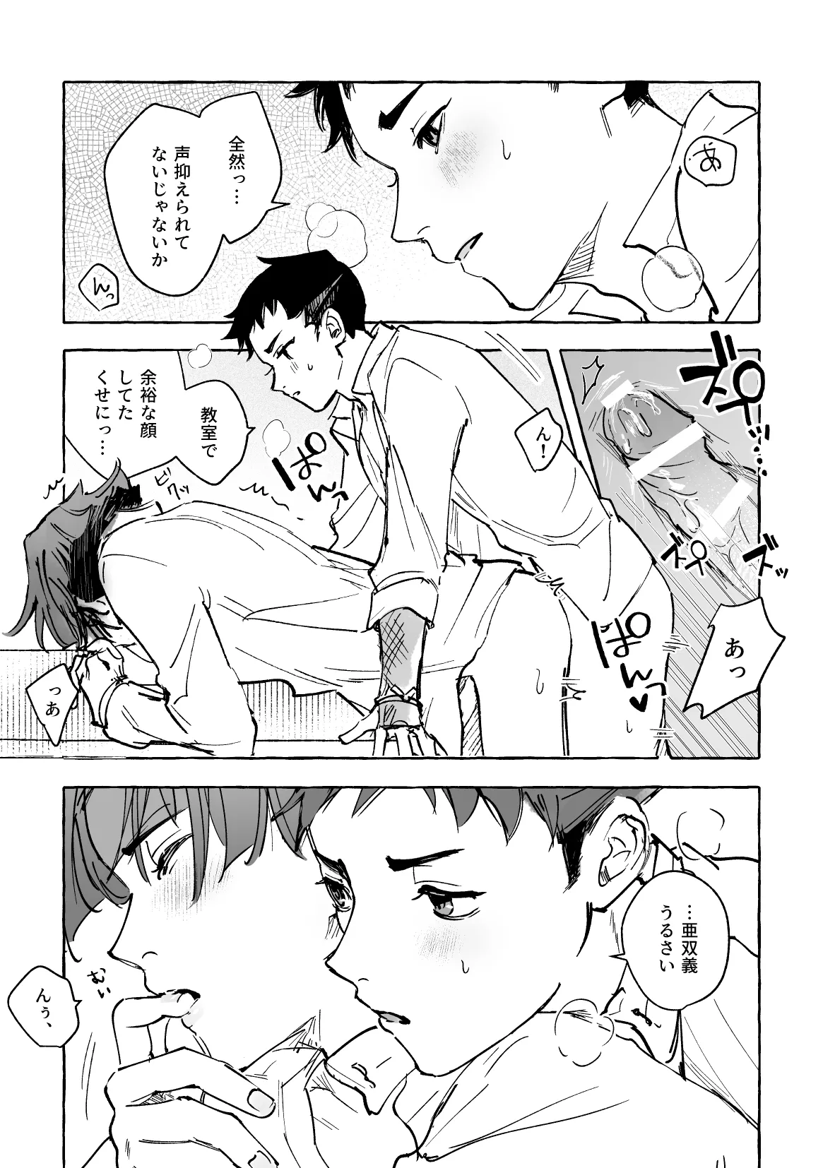 おまえのせいだろ！ Page.10