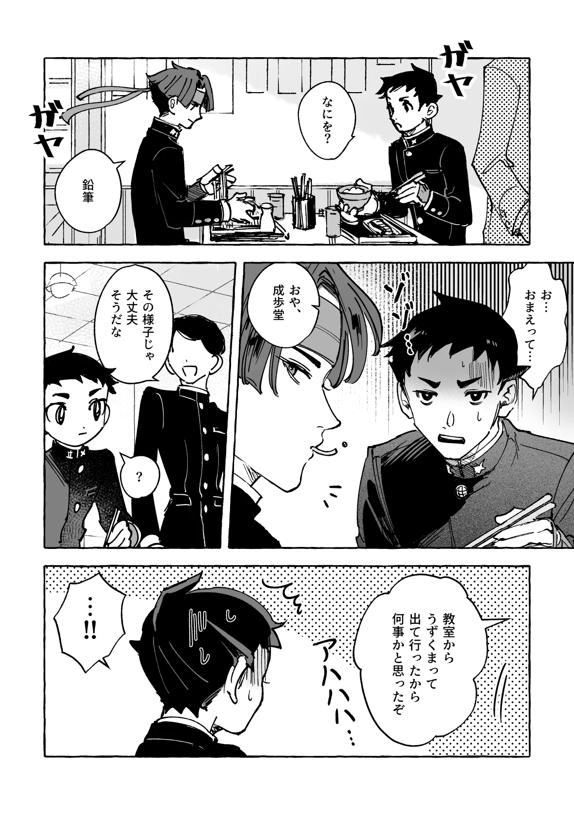 おまえのせいだろ！ Page.13