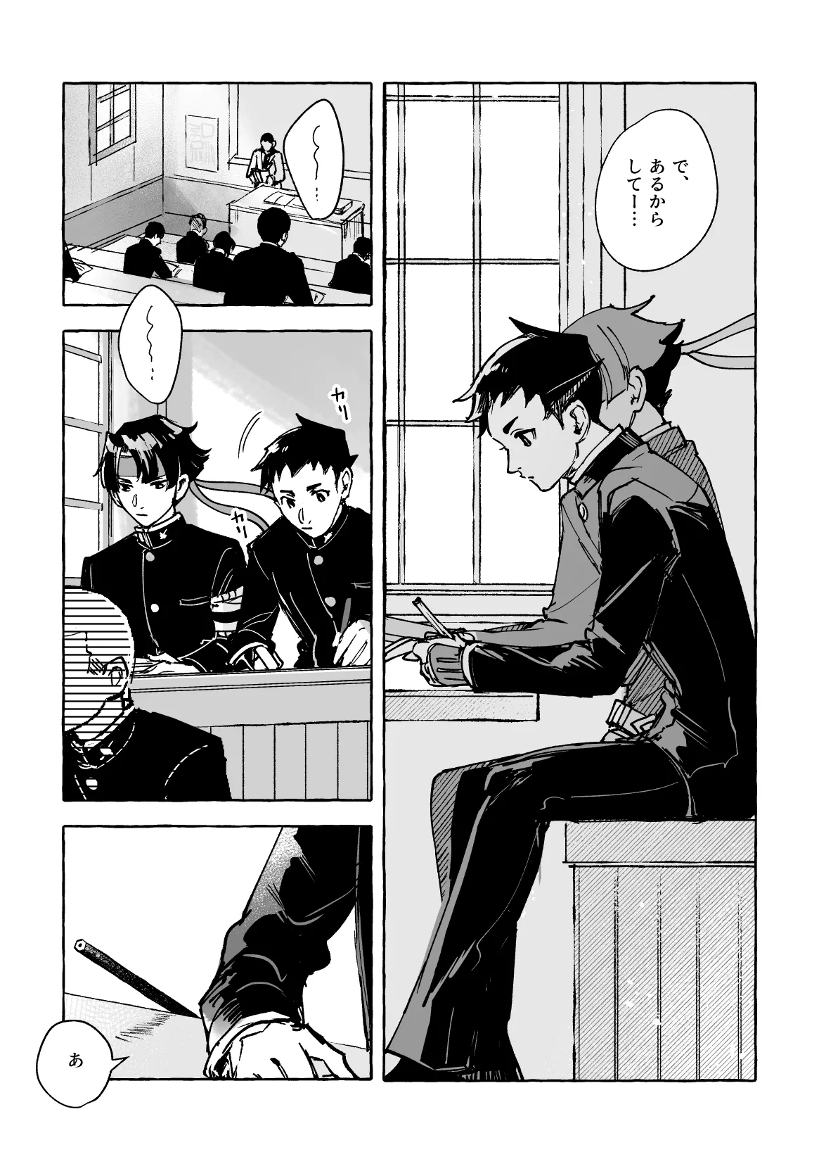 おまえのせいだろ！ Page.2