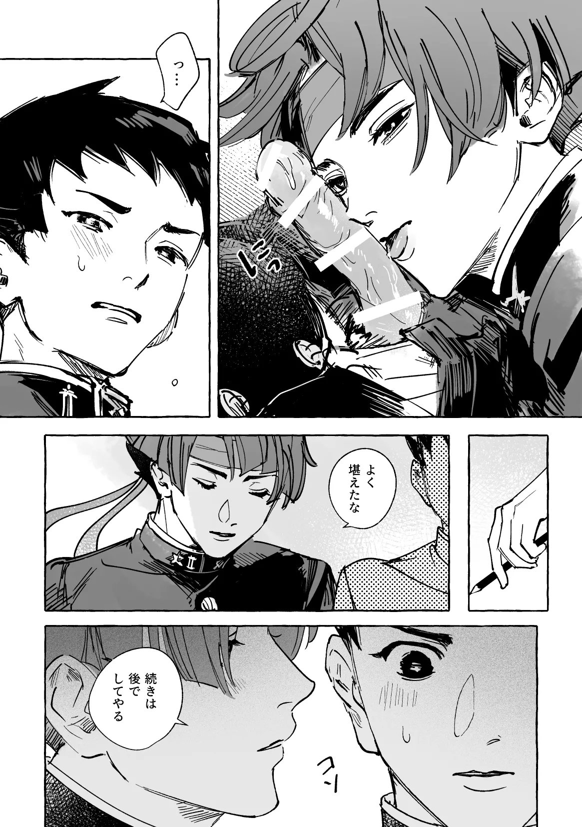 おまえのせいだろ！ Page.5