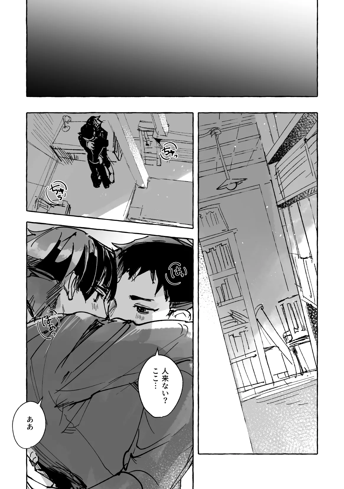 おまえのせいだろ！ Page.6