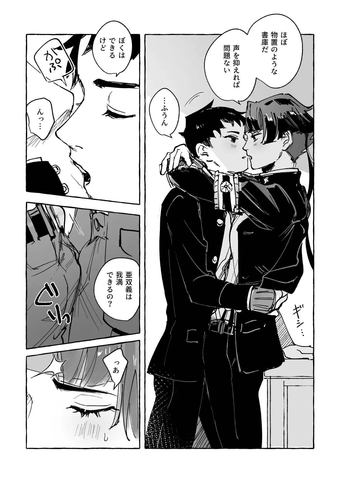 おまえのせいだろ！ Page.7