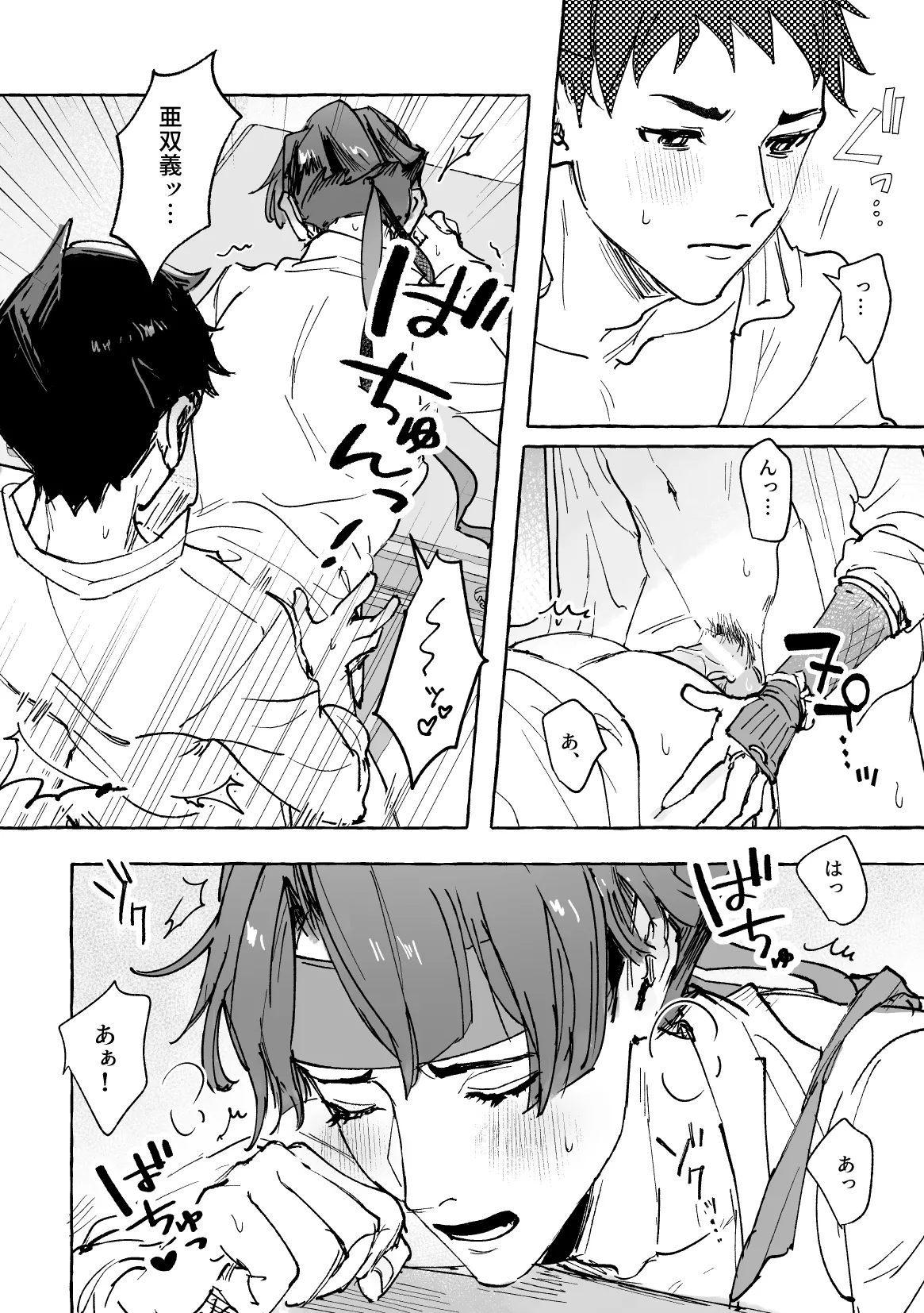 おまえのせいだろ！ Page.9