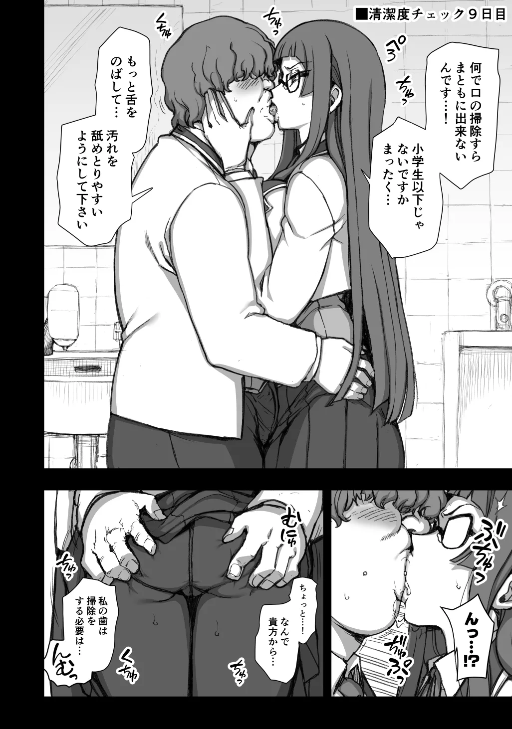 催〇美化委員長 Page.16
