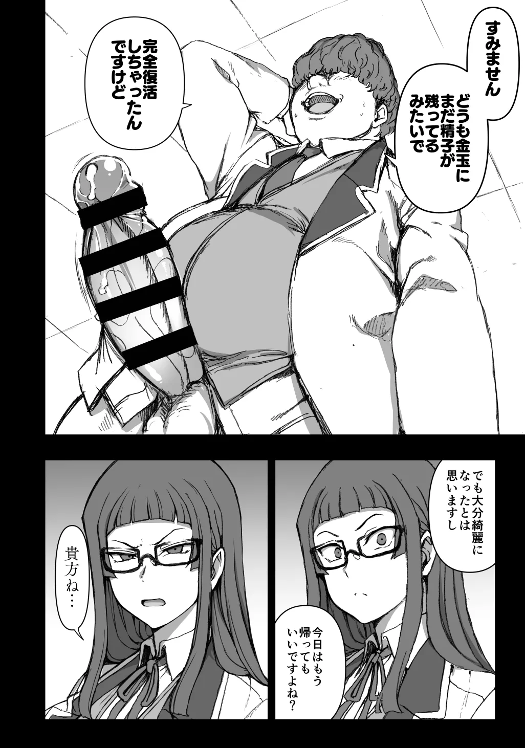 催〇美化委員長 Page.6